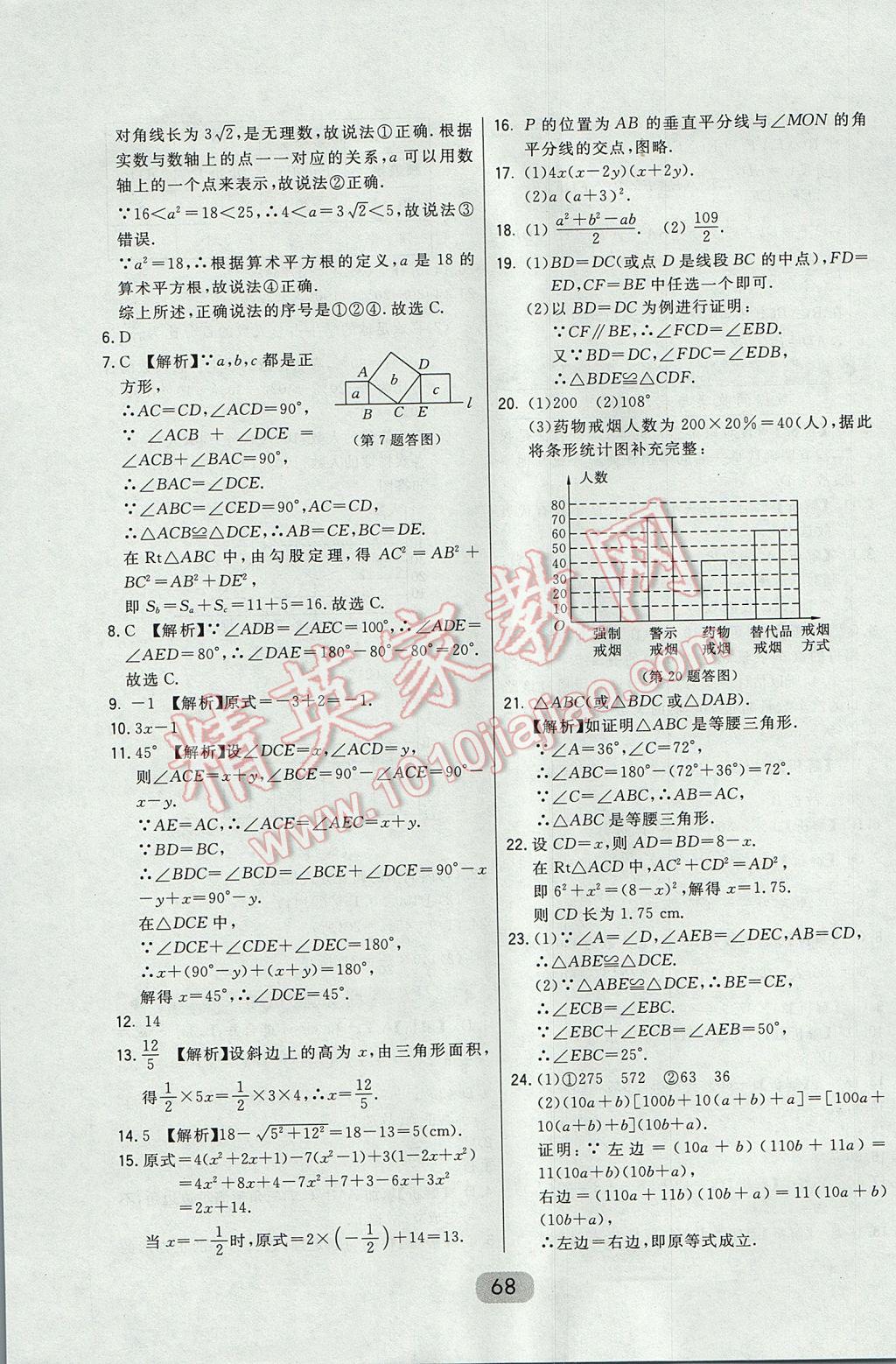 2017年北大綠卡八年級(jí)數(shù)學(xué)上冊(cè)華師大版 參考答案第50頁(yè)