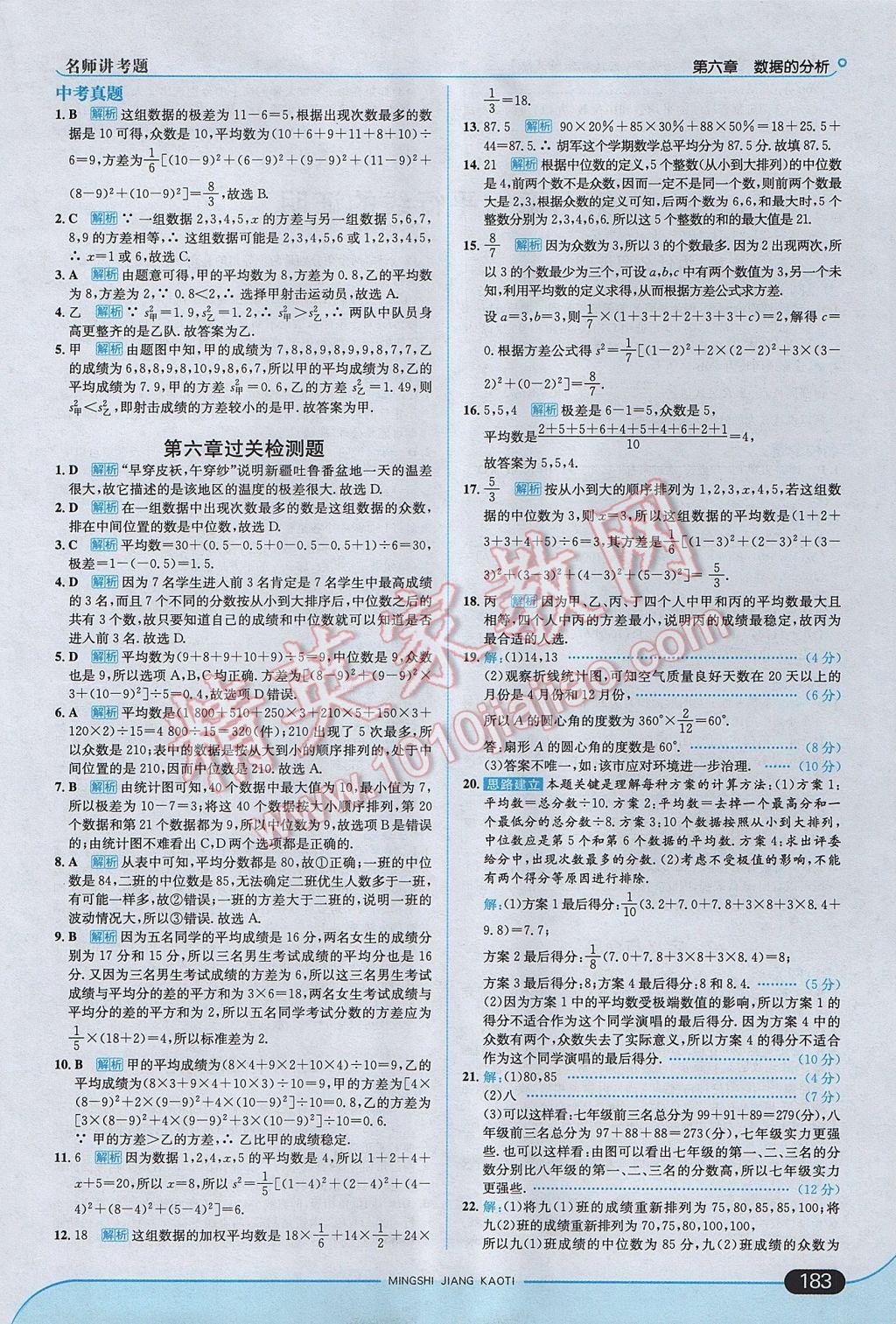 2017年走向中考考場(chǎng)八年級(jí)數(shù)學(xué)上冊(cè)北師大版 參考答案第33頁(yè)