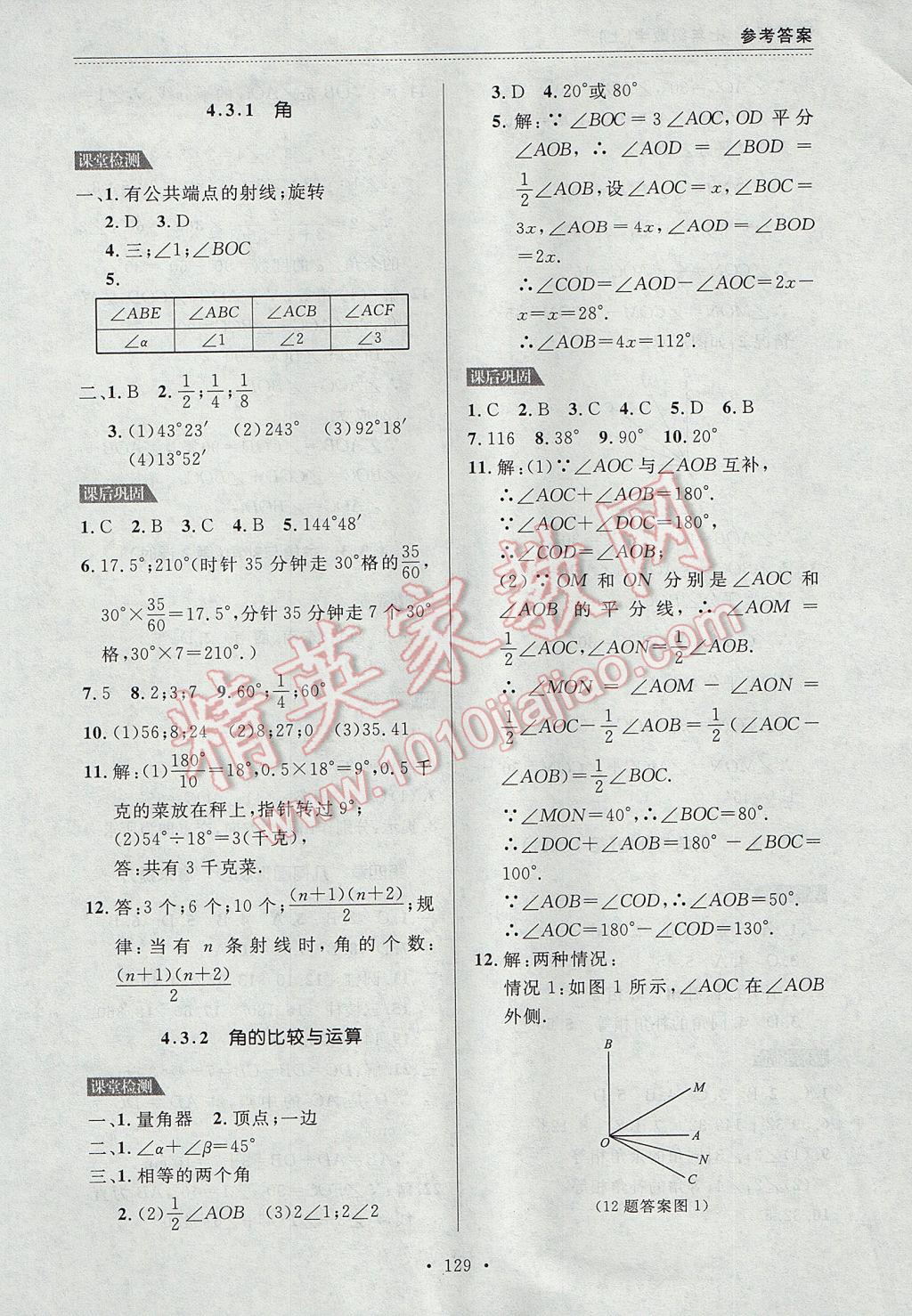 2017年中考快遞課課幫七年級(jí)數(shù)學(xué)上冊(cè)大連專(zhuān)用 參考答案第17頁(yè)