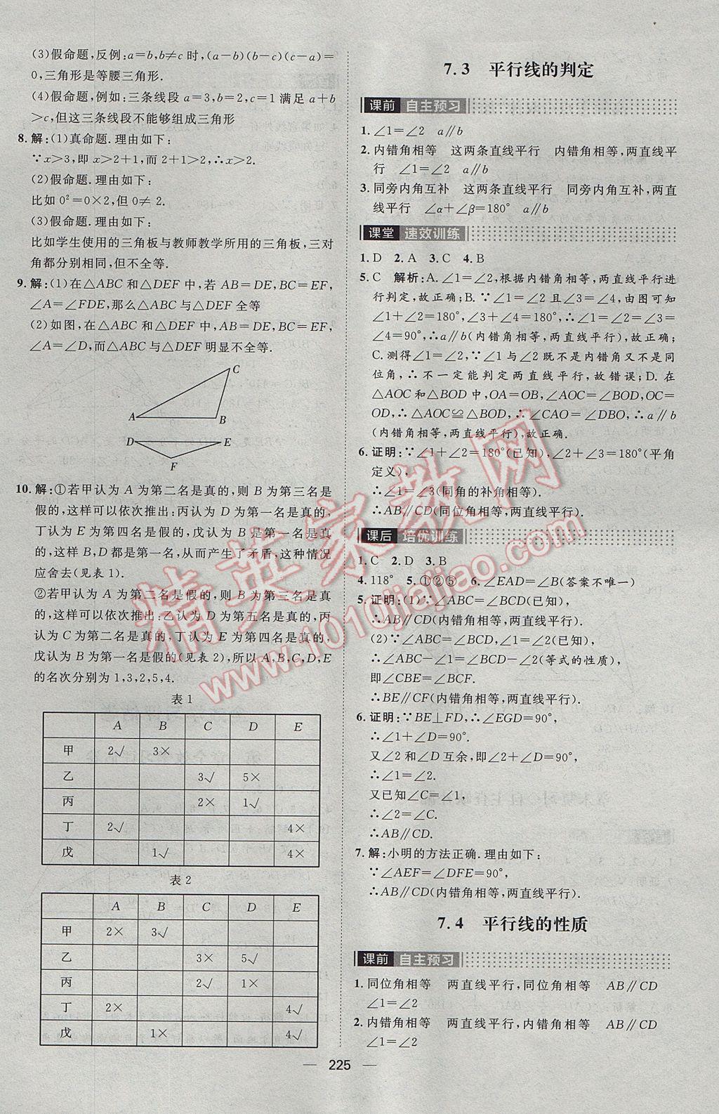 2017年阳光计划八年级数学上册北师大版 参考答案第33页