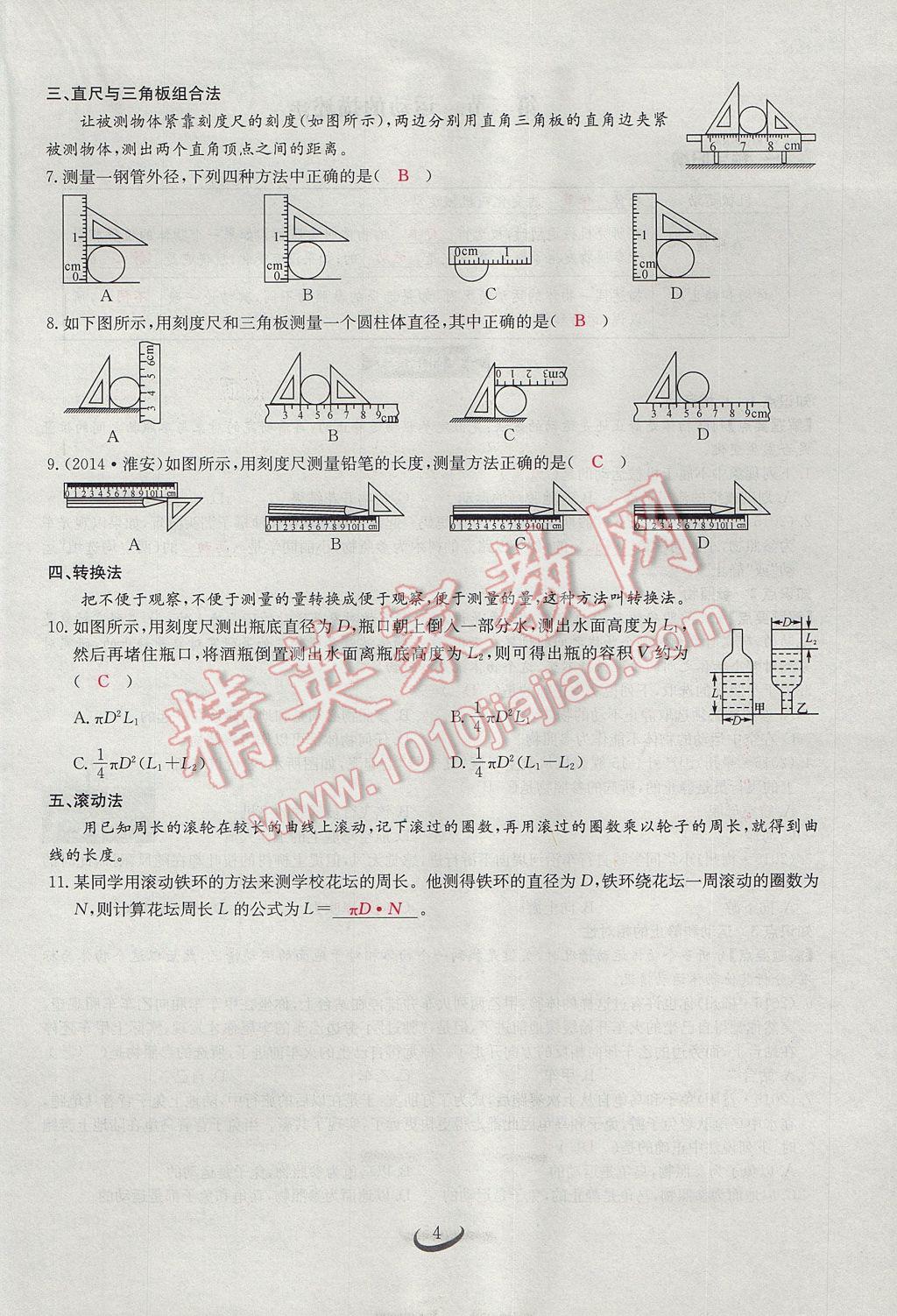 2017年思維新觀察八年級(jí)物理上冊(cè) 第一章 機(jī)械運(yùn)動(dòng)第4頁