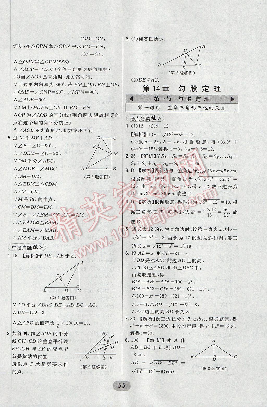 2017年北大綠卡八年級數學上冊華師大版 參考答案第37頁