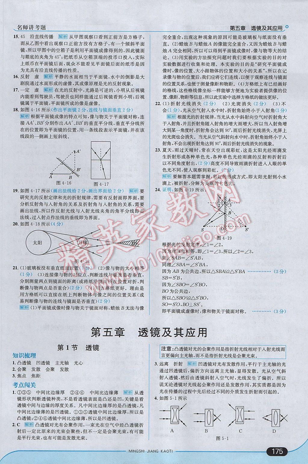 2017年走向中考考場八年級物理上冊人教版 參考答案第25頁