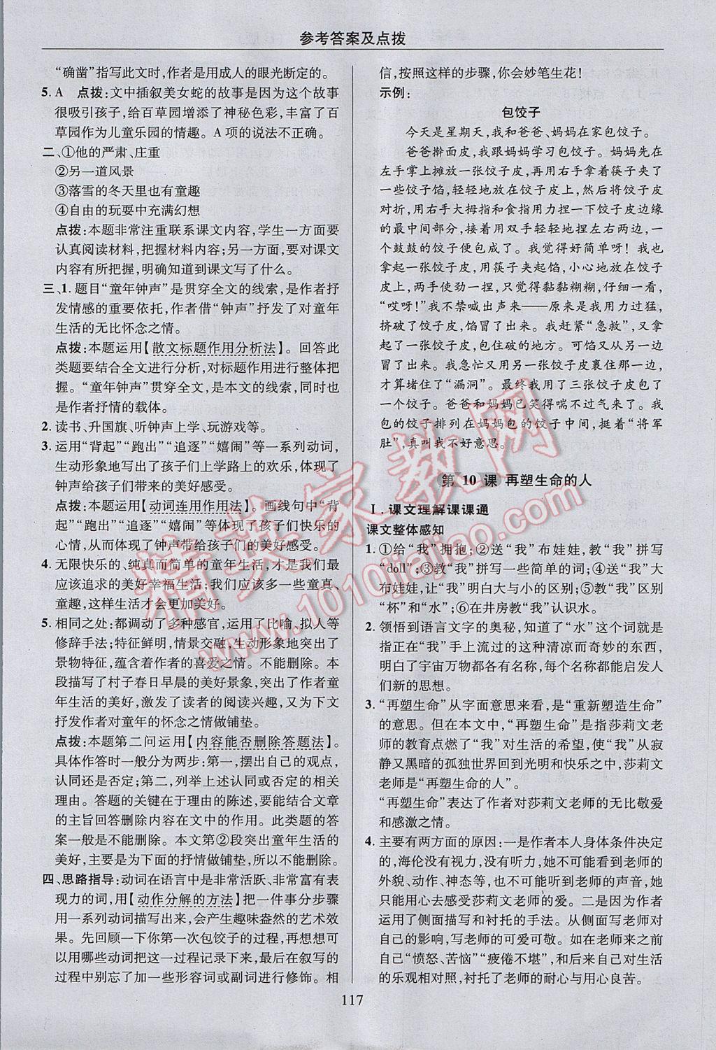 2017年綜合應(yīng)用創(chuàng)新題典中點七年級語文上冊人教版 參考答案第17頁