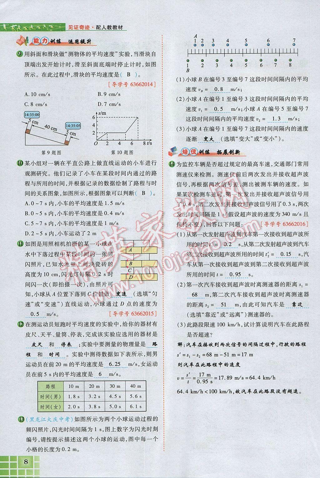 2017年見證奇跡英才學(xué)業(yè)設(shè)計(jì)與反饋八年級(jí)物理上冊(cè)人教版 第一章 機(jī)械運(yùn)動(dòng)第40頁