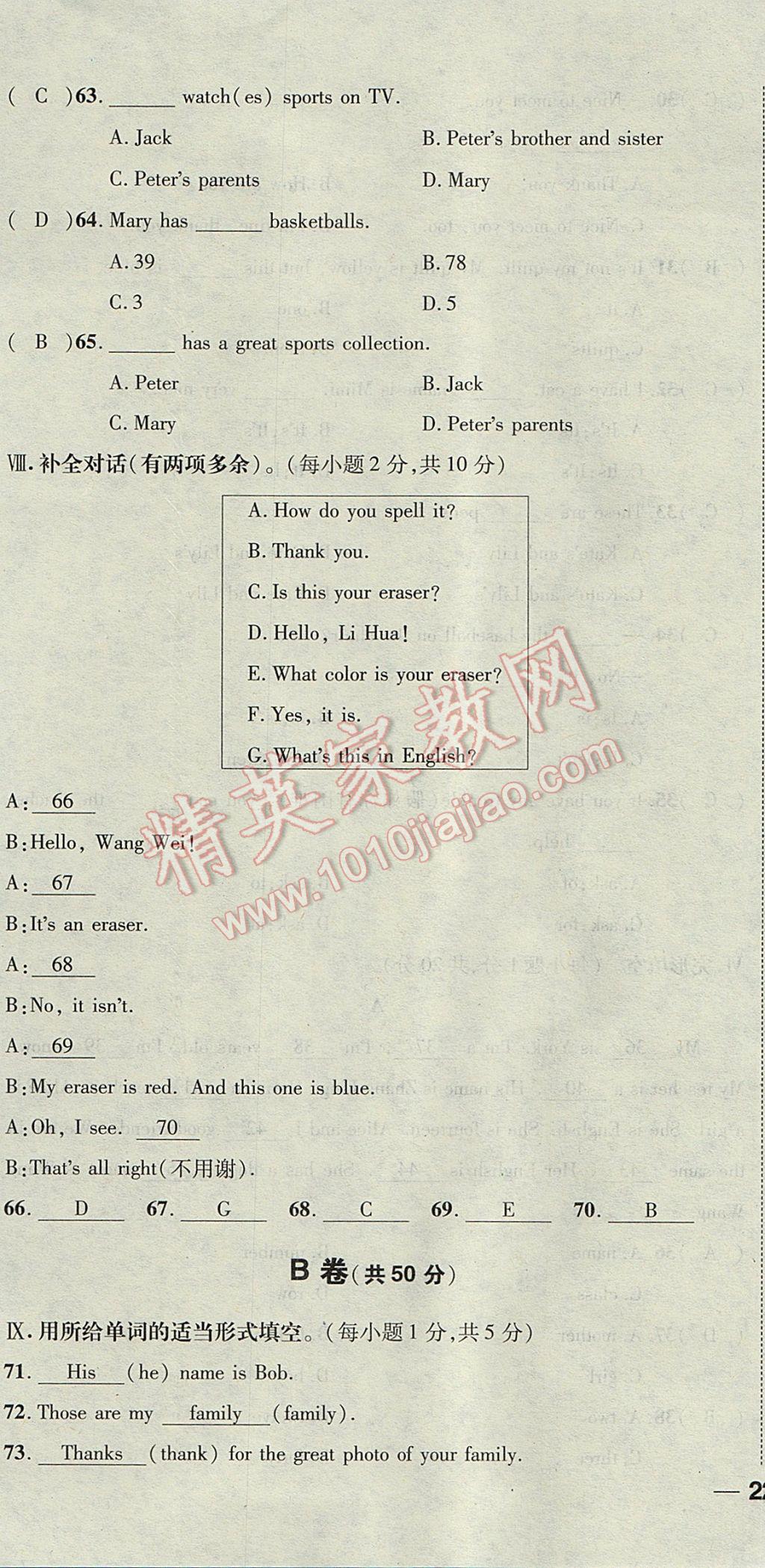 2017年名校秘题全程导练七年级英语上册人教版 达标检测卷第225页