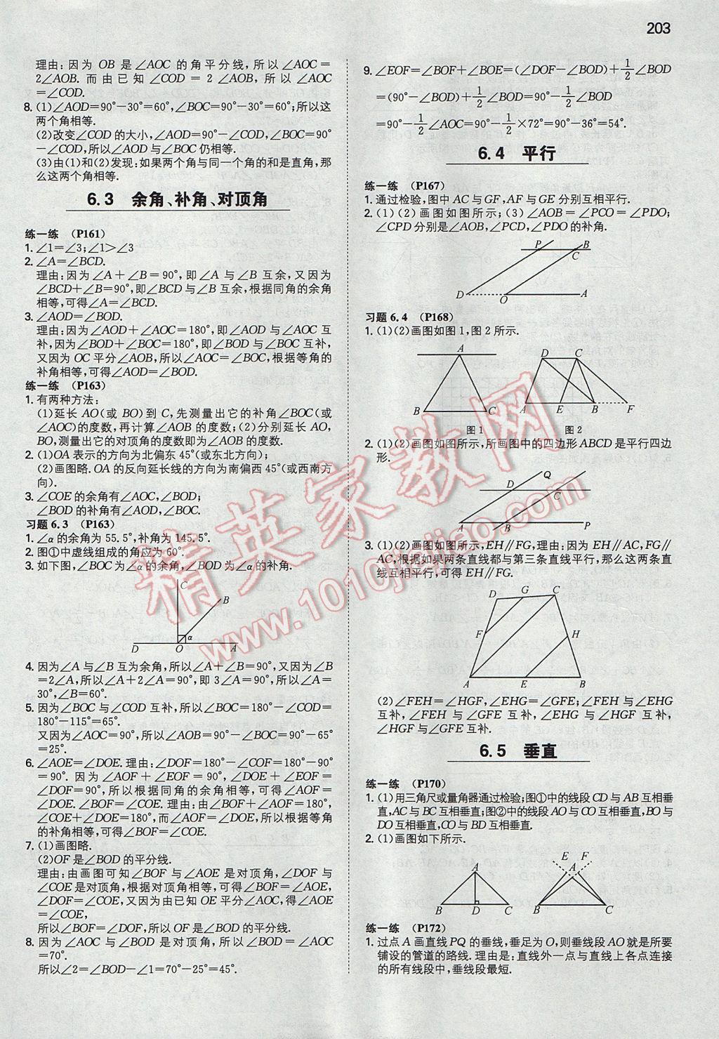 2017年一本初中數(shù)學(xué)七年級(jí)上冊(cè)蘇科版 參考答案第46頁(yè)