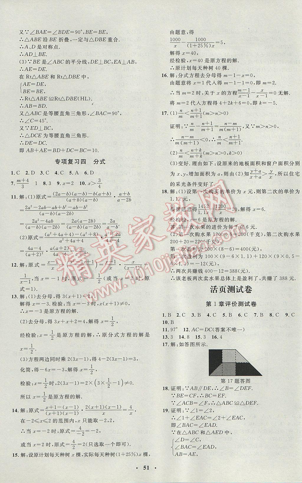 2017年非常1加1完全题练八年级数学上册青岛版 参考答案第23页