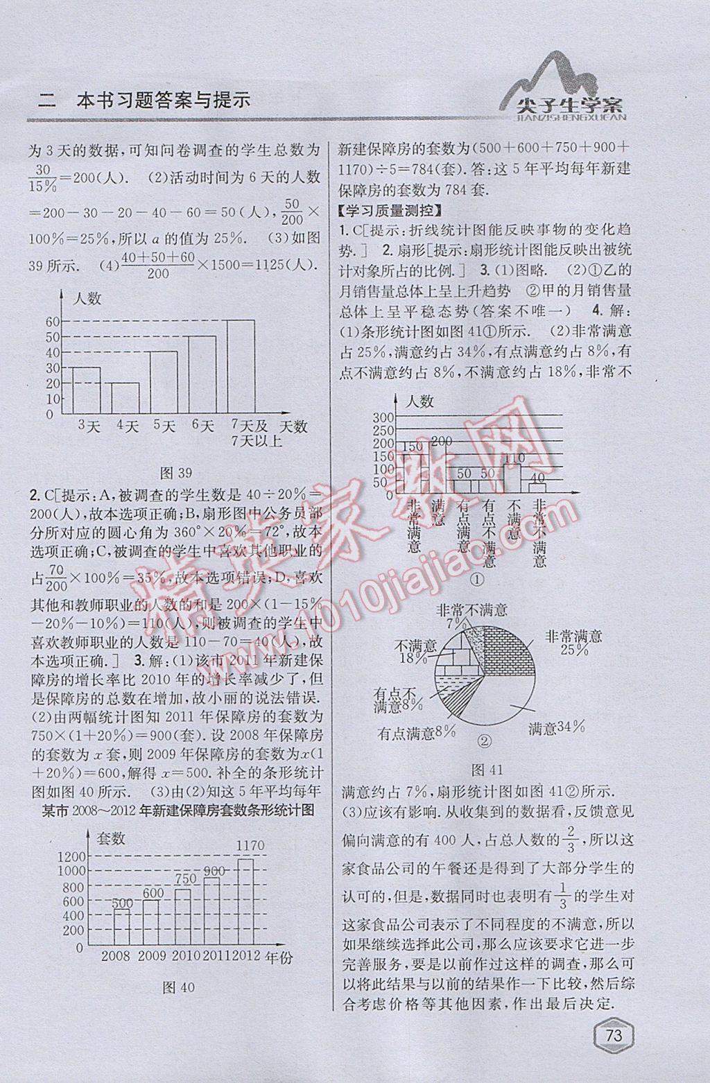 2017年尖子生学案七年级数学上册沪科版 参考答案第35页