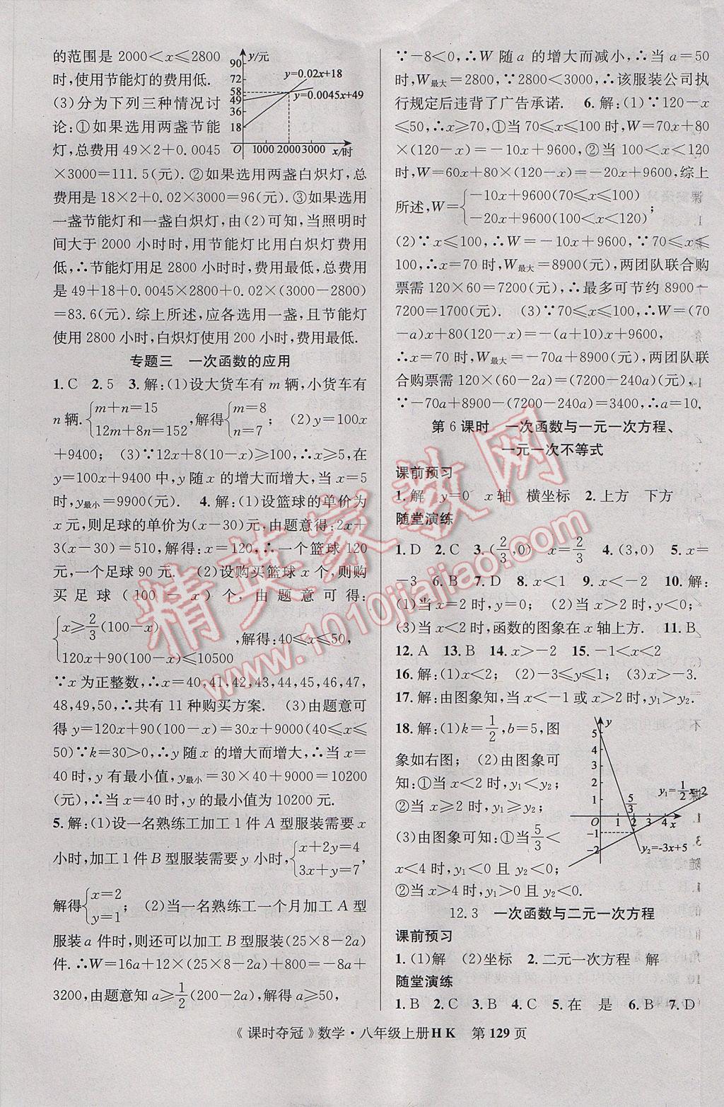 2017年课时夺冠八年级数学上册沪科版 参考答案第5页