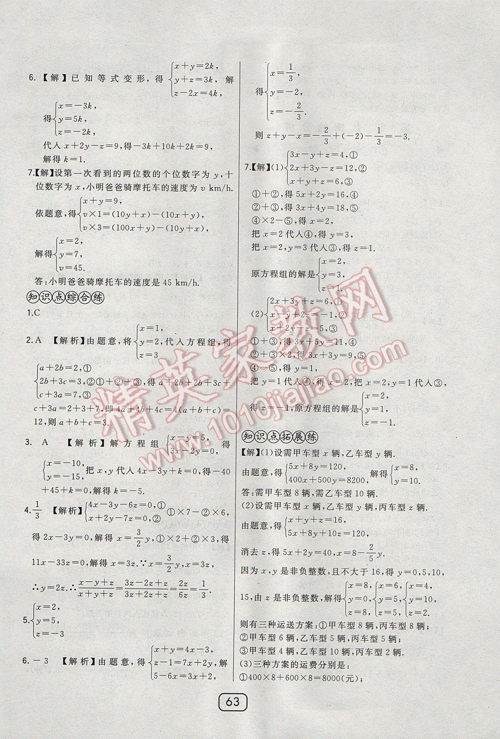 2017年北大綠卡八年級(jí)數(shù)學(xué)上冊(cè)北師大版 參考答案第37頁(yè)