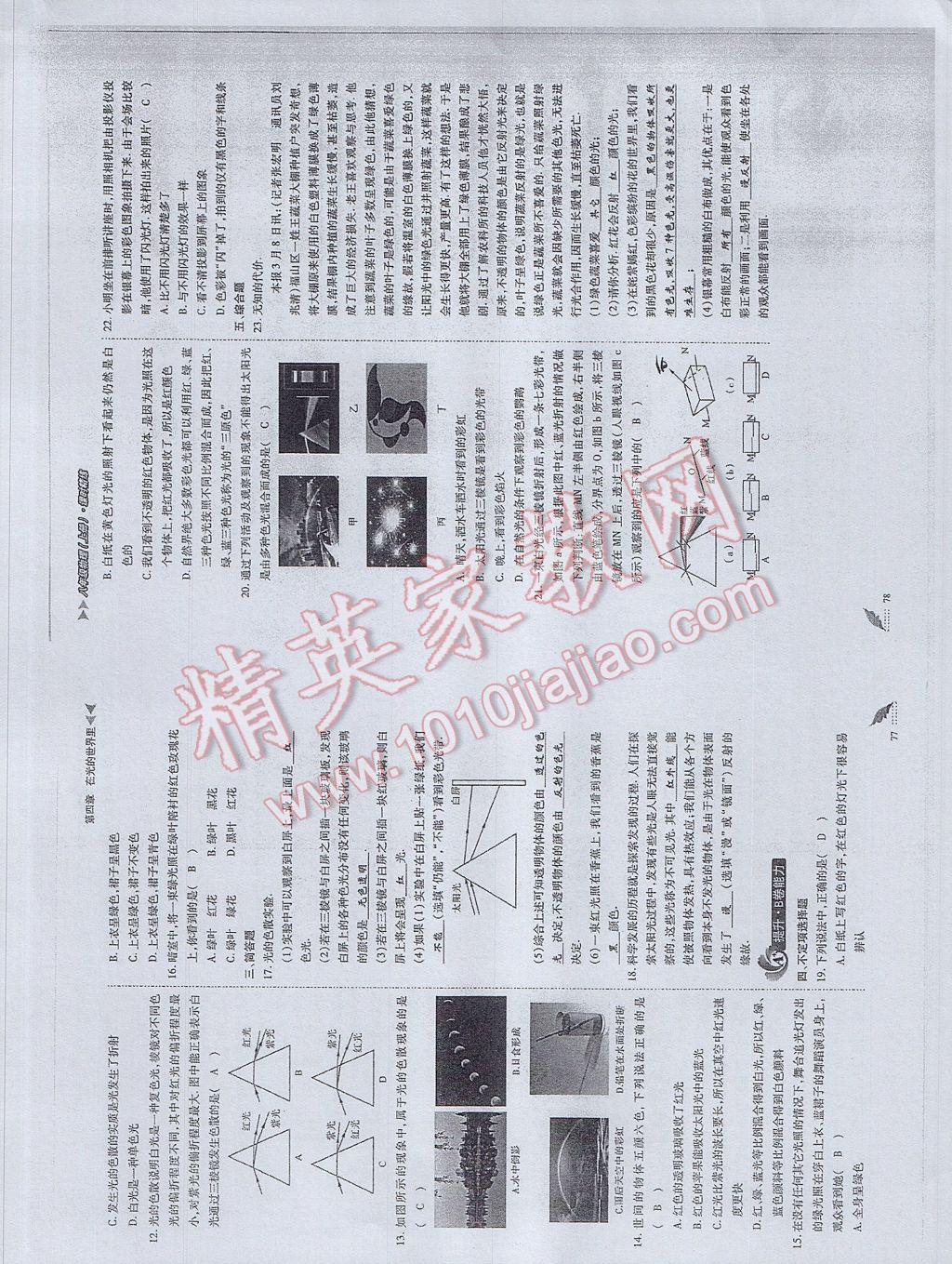 2017年蓉城課堂給力A加八年級(jí)物理上冊(cè) 參考答案第40頁(yè)