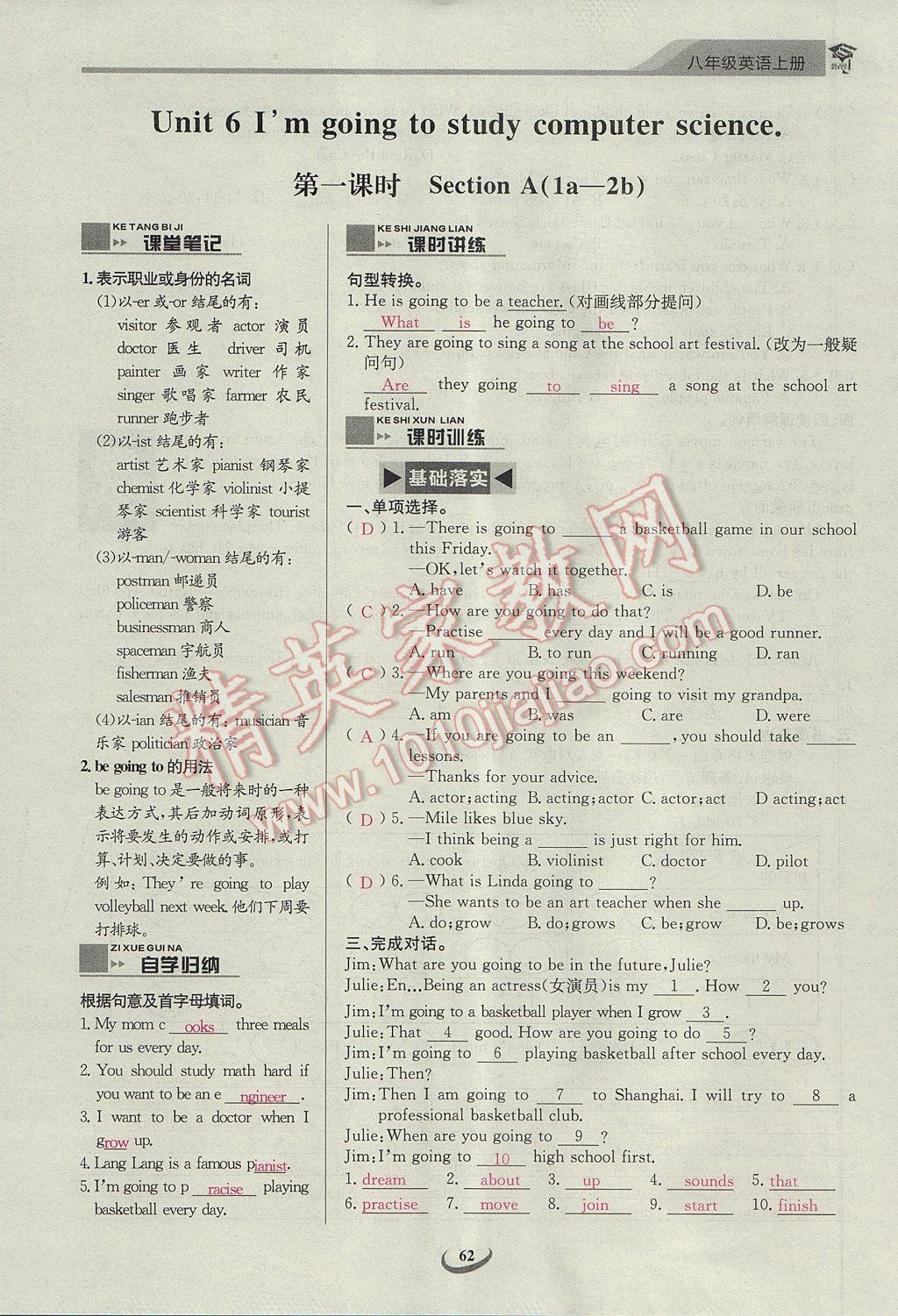 2017年思維新觀察課前課后八年級英語上冊 Unit 6 I'm going to study computer science第62頁