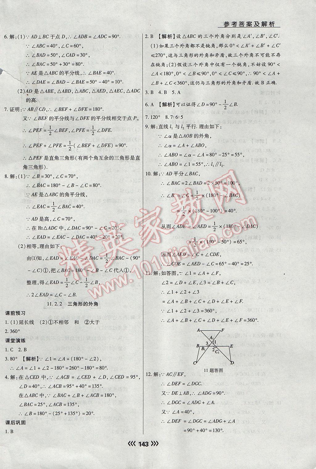 2017年学升同步练测八年级数学上册人教版 参考答案第3页