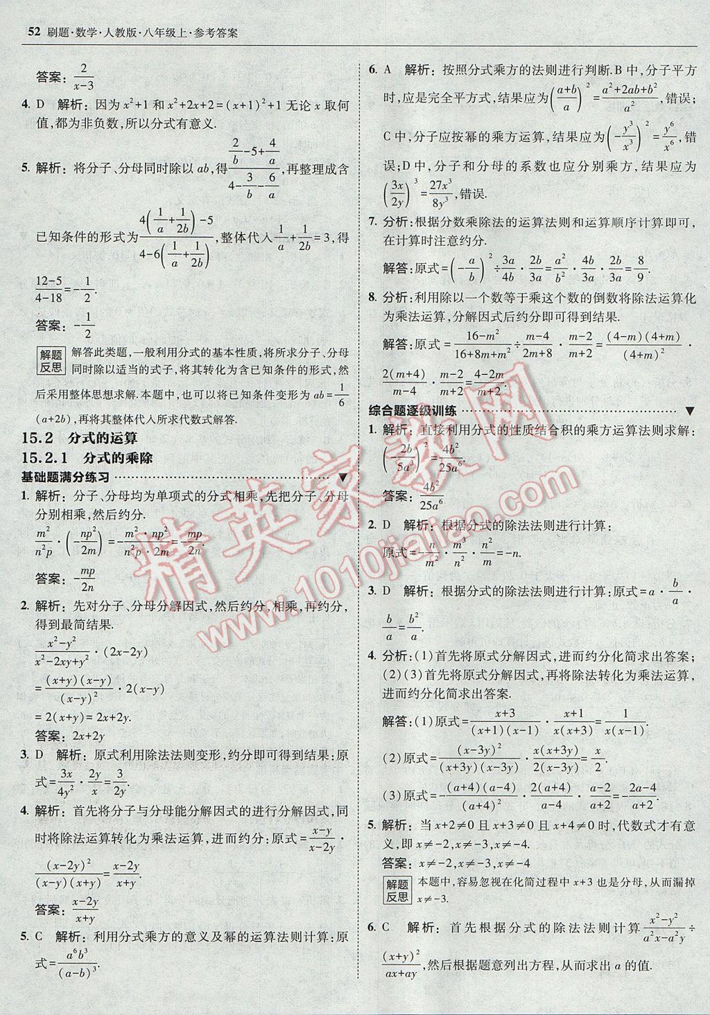 2017年北大綠卡刷題八年級數(shù)學上冊人教版 參考答案第23頁