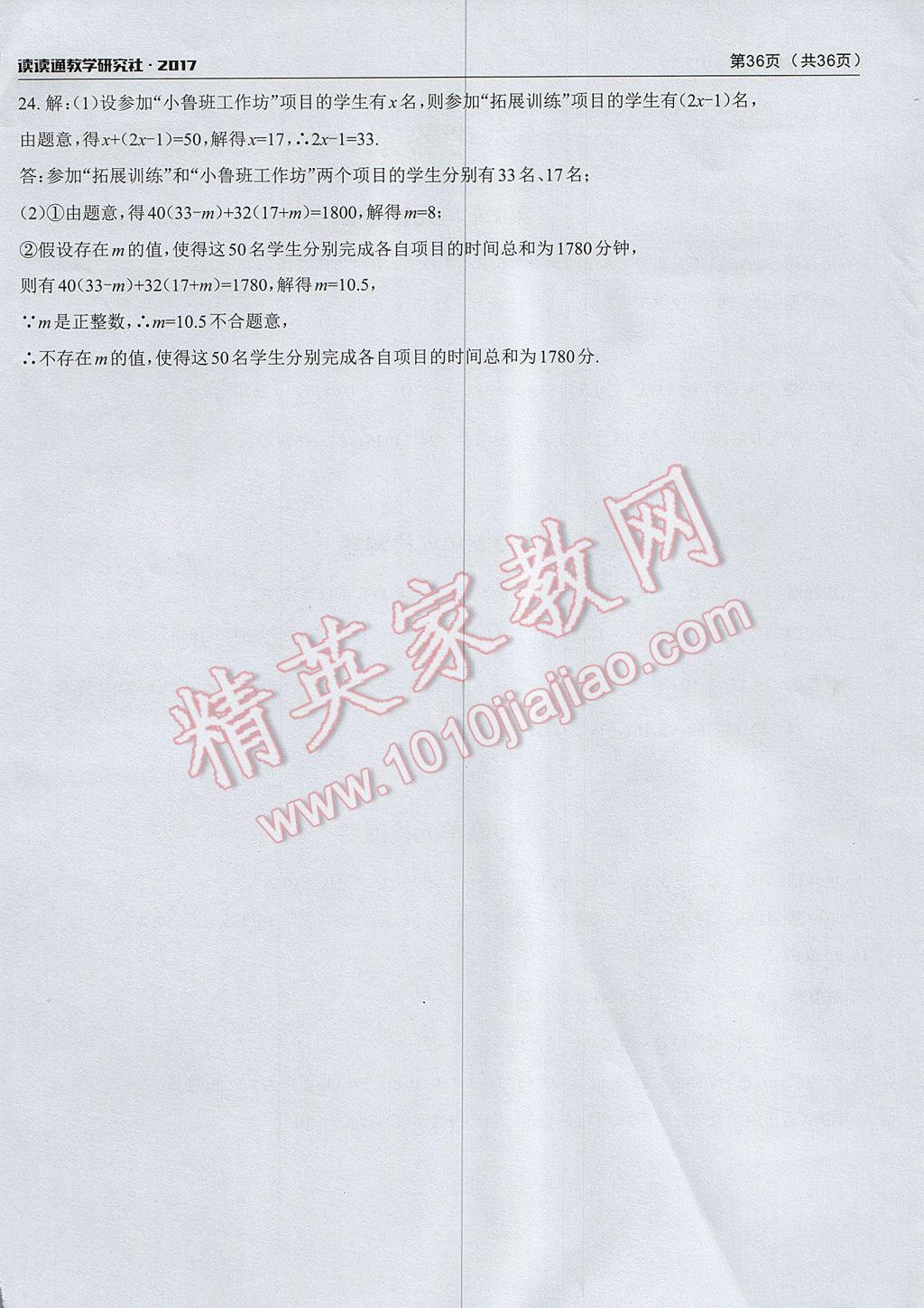 2017年课前课后快速检测七年级数学上册浙教版 单元检测卷答案第4页