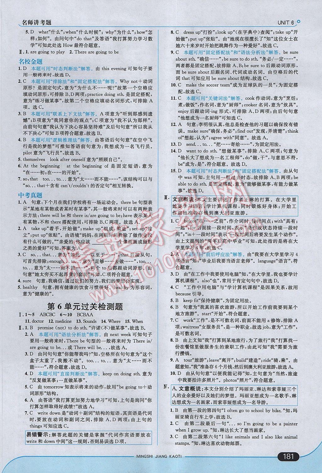 2017年走向中考考場八年級英語上冊人教版 參考答案第23頁