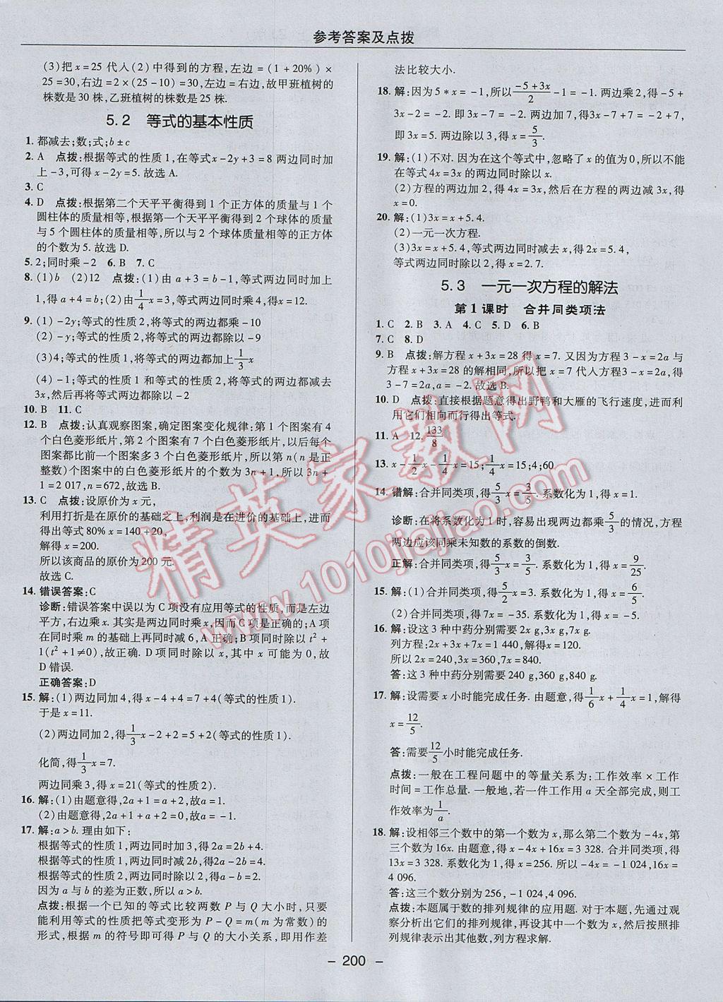 2017年綜合應用創(chuàng)新題典中點七年級數(shù)學上冊浙教版 參考答案第28頁