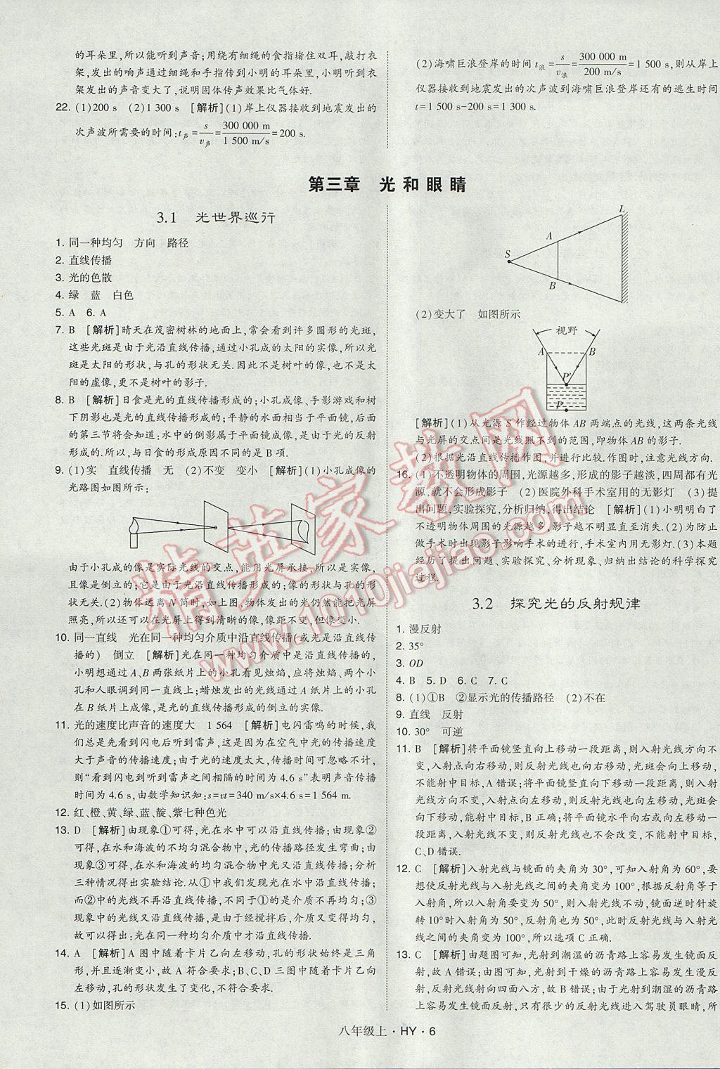 2017年經(jīng)綸學(xué)典學(xué)霸八年級(jí)物理上冊(cè)滬粵版 參考答案第6頁(yè)