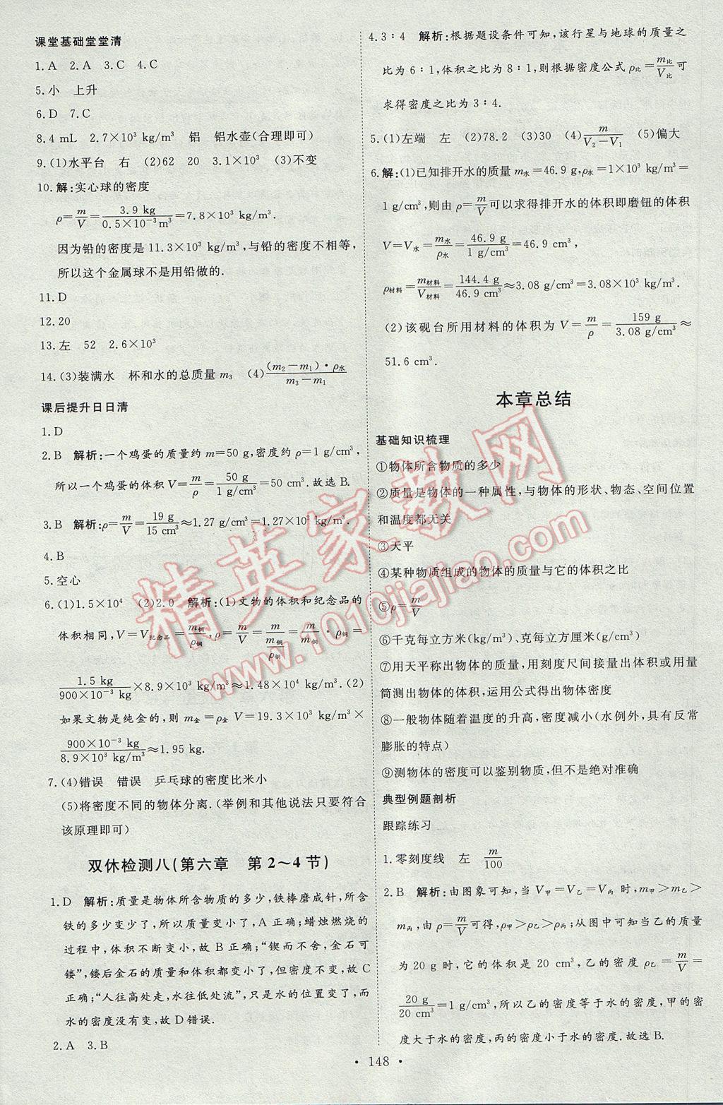 2017年优加学案课时通八年级物理上册P版 参考答案第20页