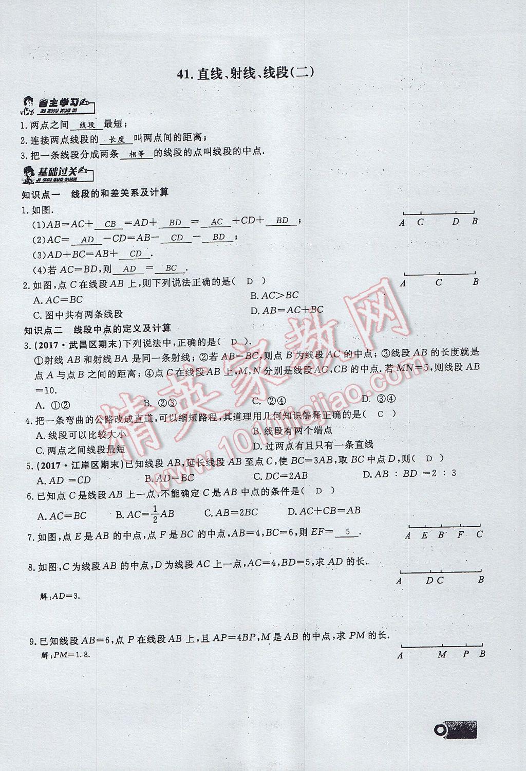 2017年思维新观察七年级数学上册 第四章 几何图形初步第126页