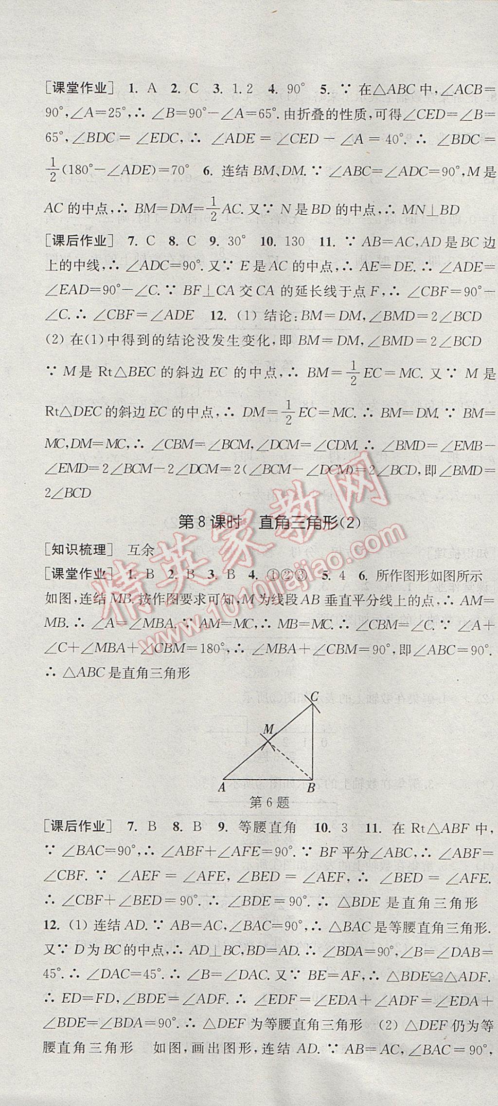 2017年通城學(xué)典課時作業(yè)本八年級數(shù)學(xué)上冊浙教版 參考答案第13頁