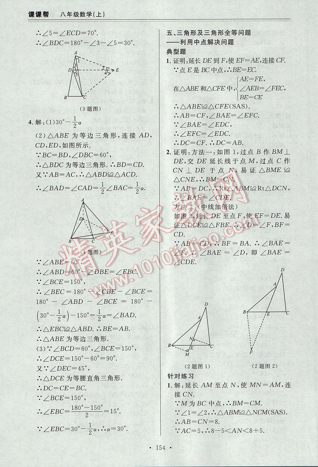 2017年中考快递课课帮八年级数学上册大连专用 参考答案第40页