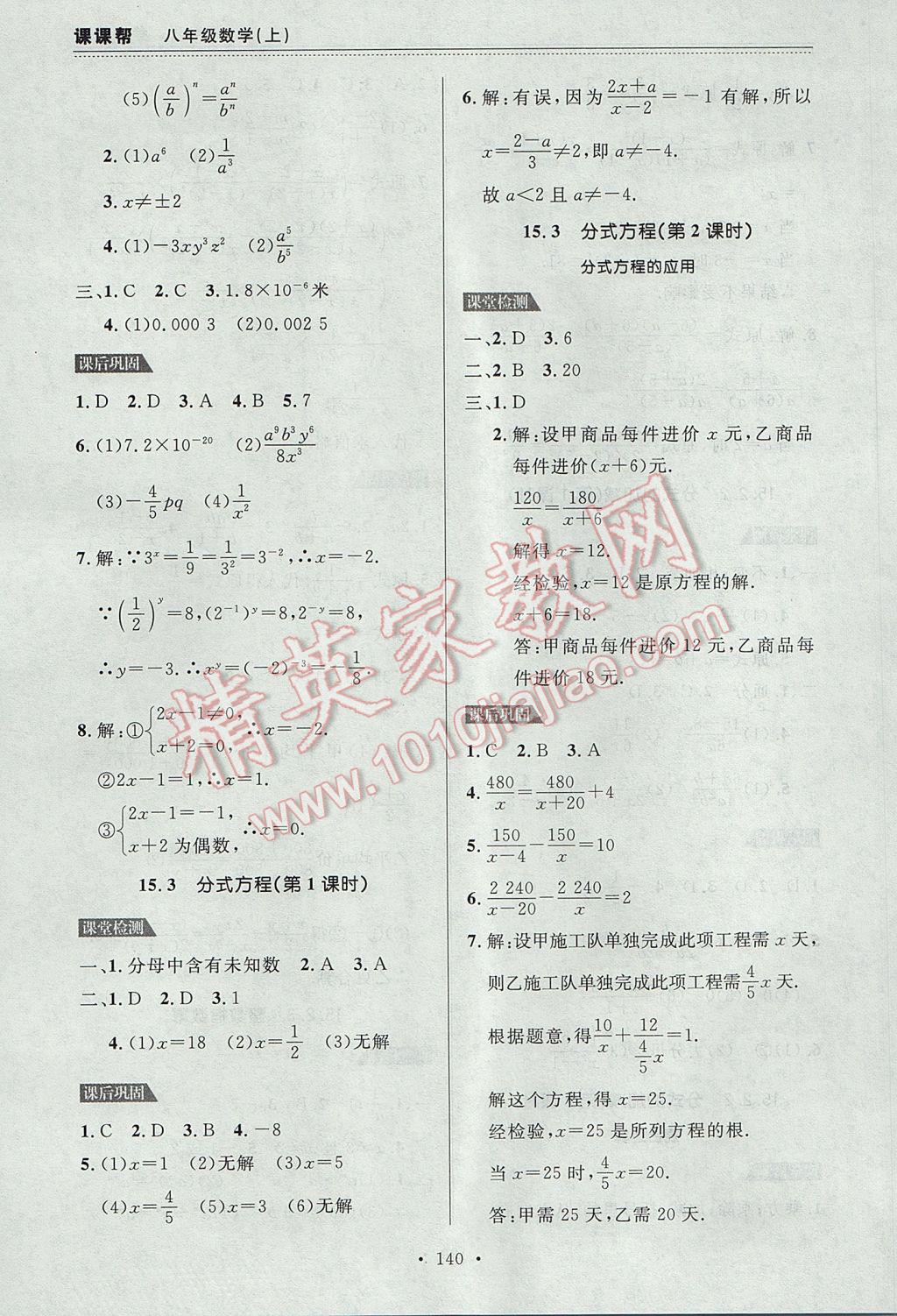 2017年中考快递课课帮八年级数学上册大连专用 参考答案第26页