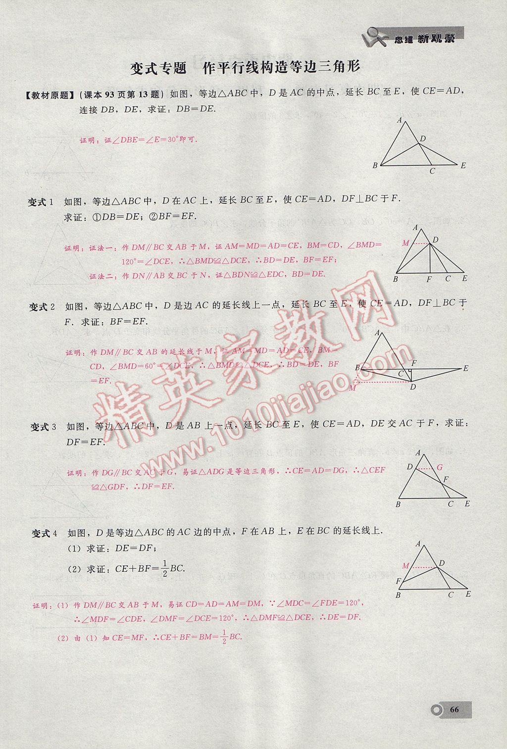 2017年思維新觀察八年級(jí)數(shù)學(xué)上冊(cè) 第十三章 軸對(duì)稱(chēng)第44頁(yè)