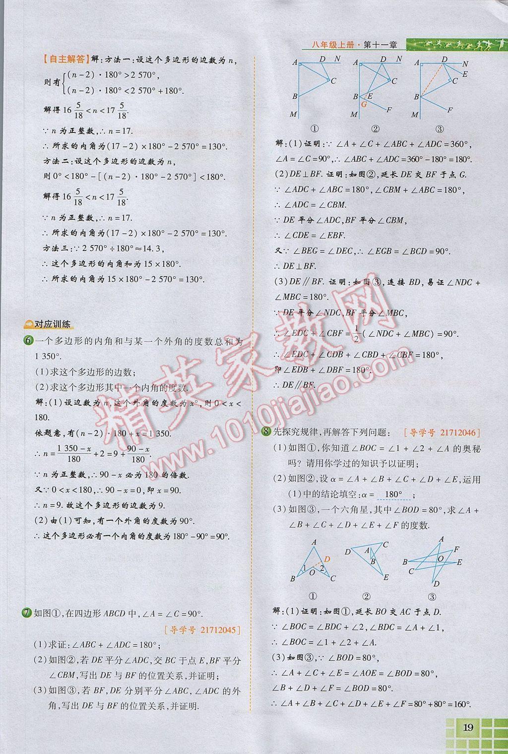 2017年見(jiàn)證奇跡英才學(xué)業(yè)設(shè)計(jì)與反饋八年級(jí)數(shù)學(xué)上冊(cè)人教版 第十一章 三角形第47頁(yè)