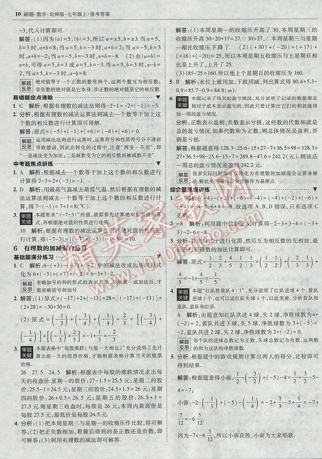 2017年北大綠卡刷題七年級數(shù)學(xué)上冊北師大版 參考答案第9頁