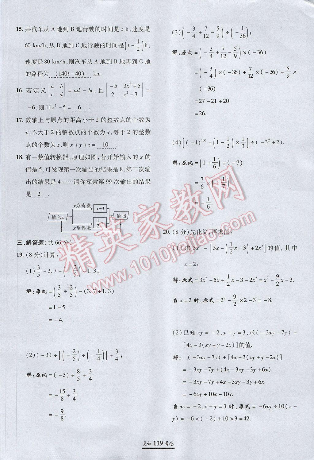 2017年見(jiàn)證奇跡英才學(xué)業(yè)設(shè)計(jì)與反饋七年級(jí)數(shù)學(xué)上冊(cè)人教版 測(cè)試卷第10頁(yè)