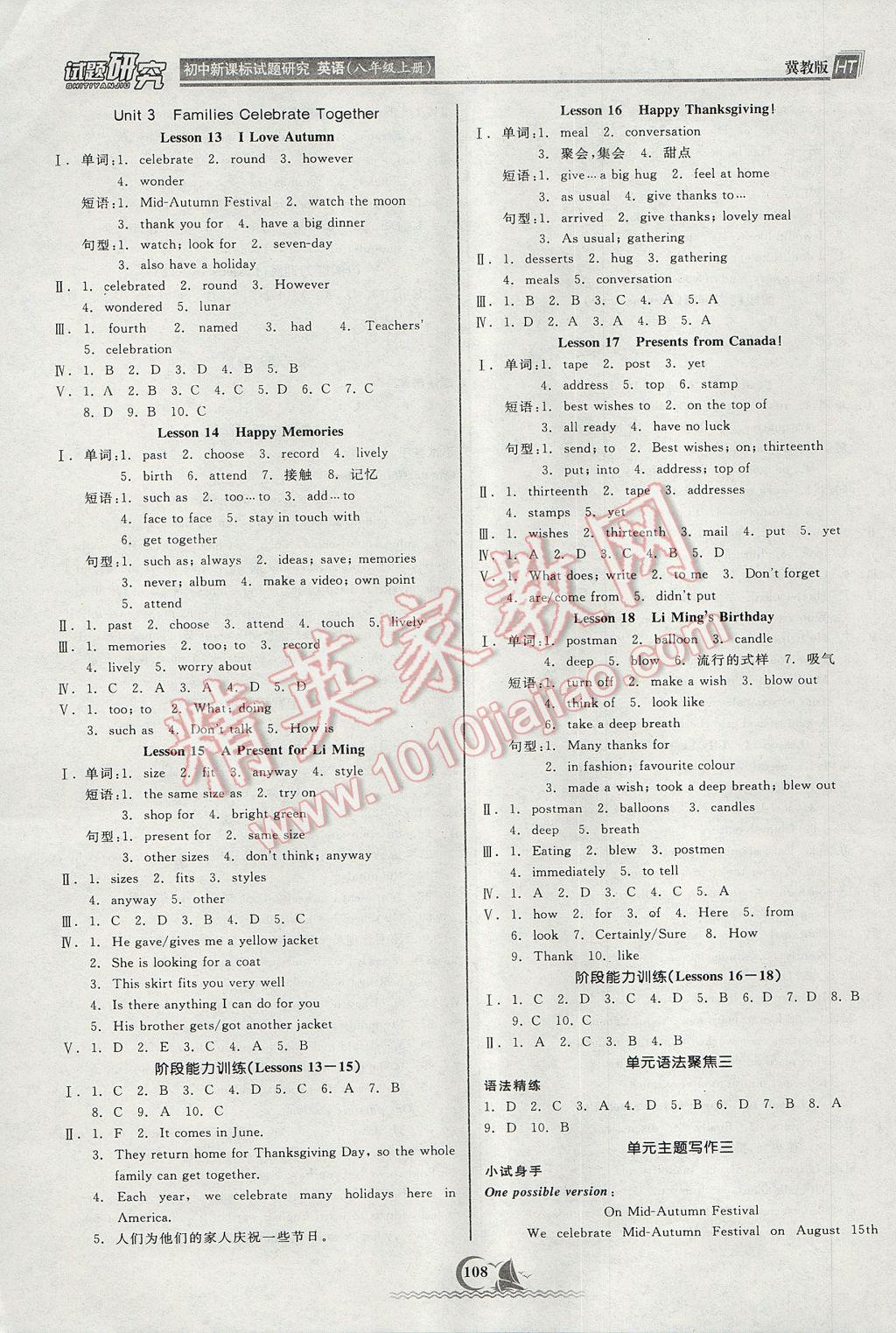 2017年初中新課標試題研究課堂滿分訓練八年級英語上冊冀教版 參考答案第4頁