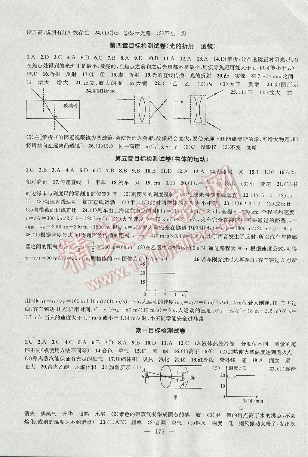 2017年金鑰匙1加1課時作業(yè)加目標(biāo)檢測八年級物理上冊江蘇版 參考答案第15頁