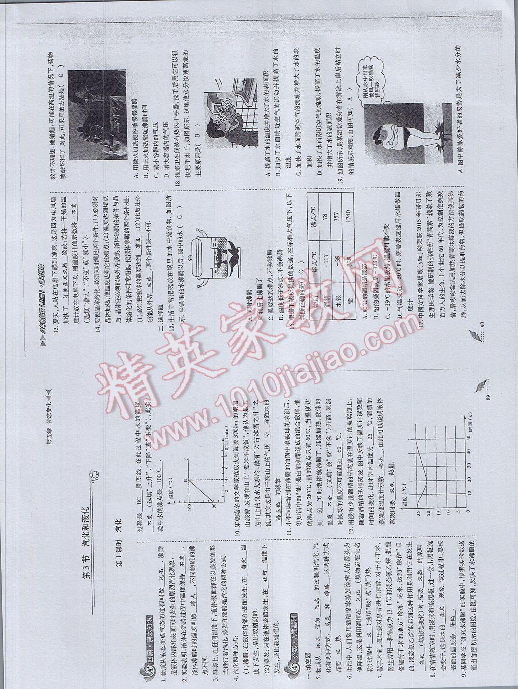 2017年蓉城課堂給力A加八年級(jí)物理上冊(cè) 參考答案第46頁