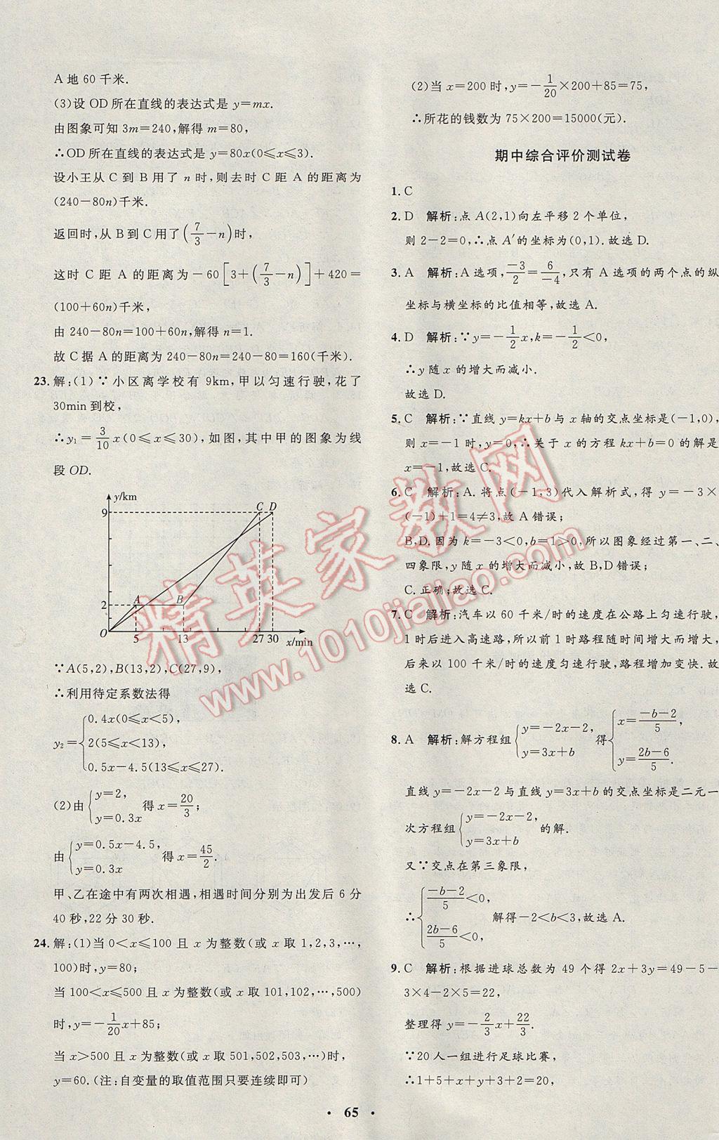 2017年非常1加1完全題練八年級數(shù)學(xué)上冊滬科版 參考答案第37頁