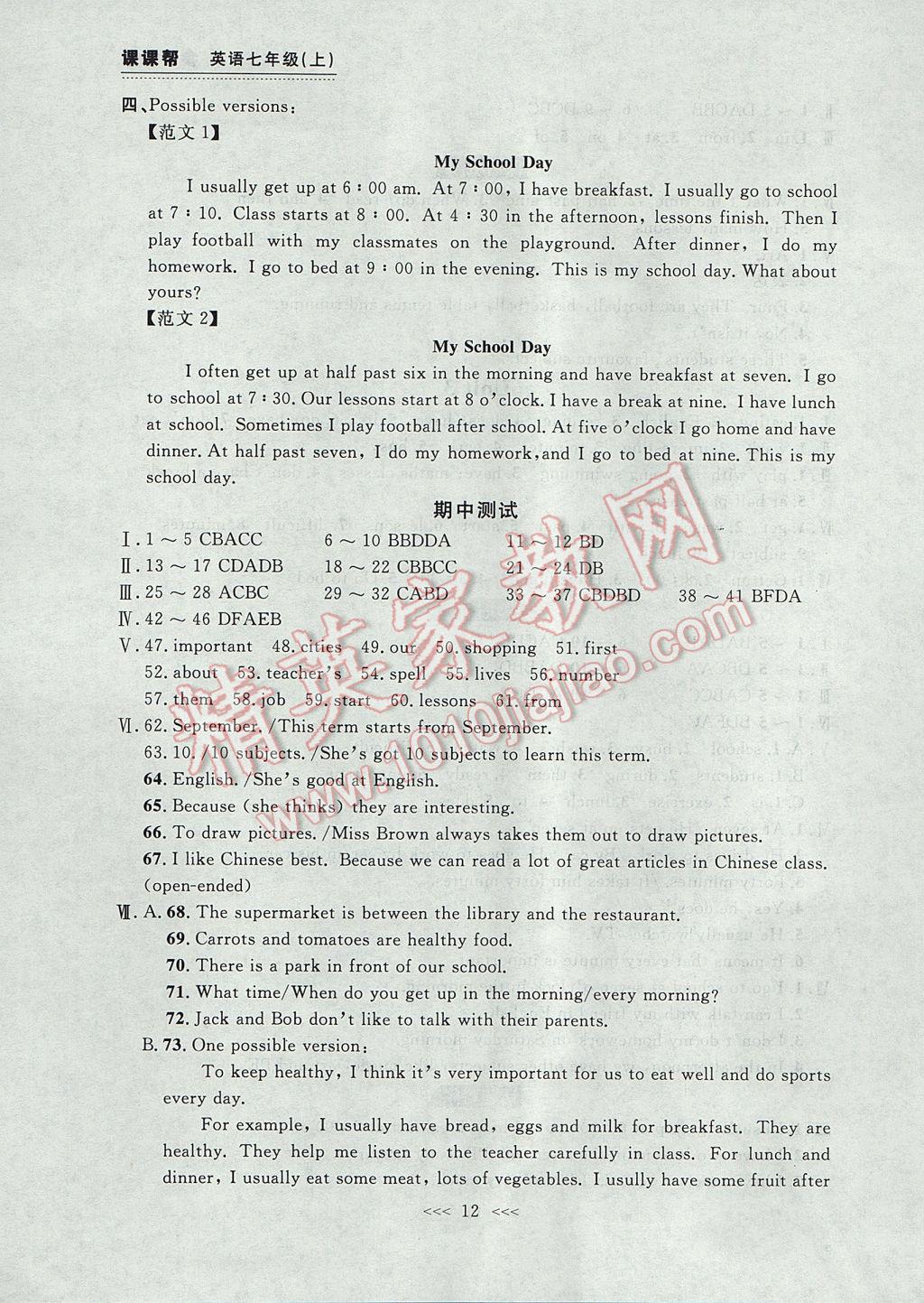 2017年中考快遞課課幫七年級英語上冊大連專用 參考答案第12頁