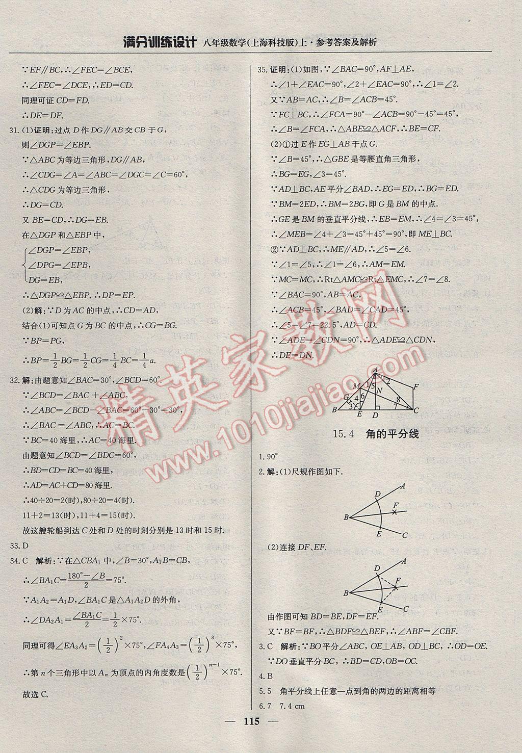 2017年滿分訓(xùn)練設(shè)計(jì)八年級(jí)數(shù)學(xué)上冊(cè)滬科版 參考答案第28頁(yè)