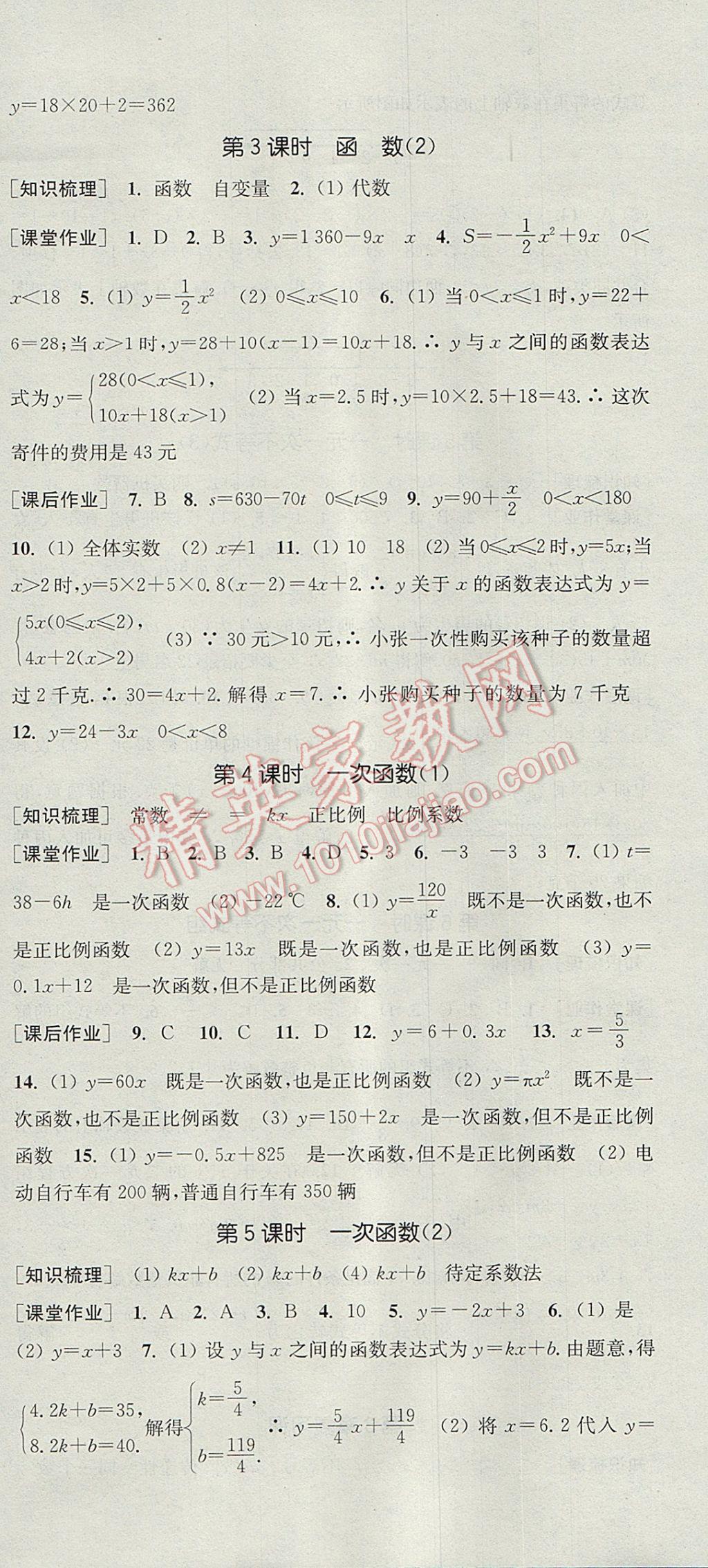 2017年通城學典課時作業(yè)本八年級數學上冊浙教版 參考答案第24頁