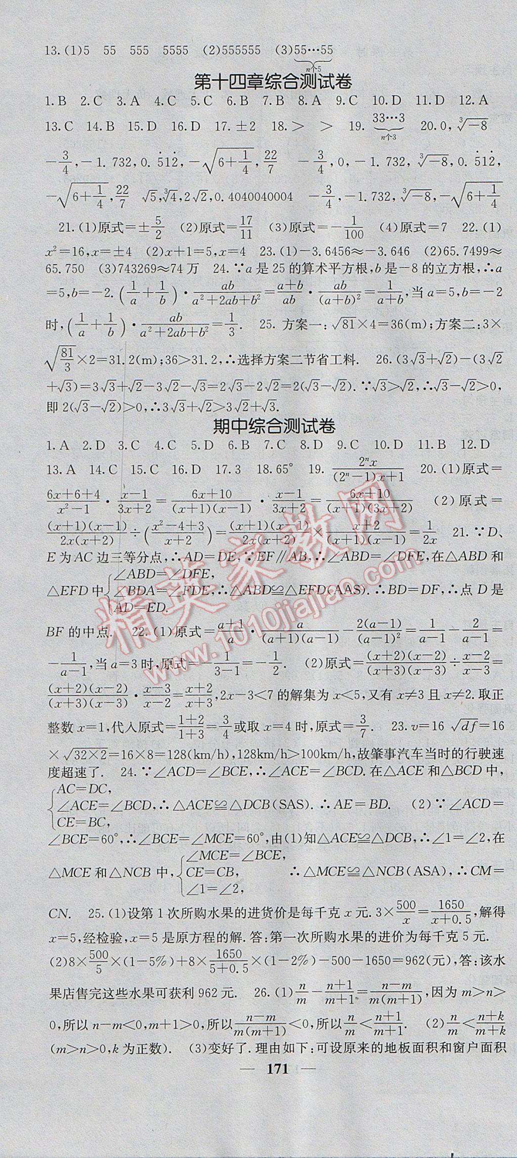 2017年名校課堂內(nèi)外八年級(jí)數(shù)學(xué)上冊(cè)冀教版 參考答案第16頁(yè)