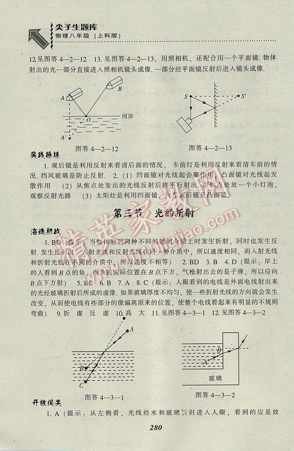 2017年尖子生題庫八年級(jí)物理上科版 參考答案第13頁