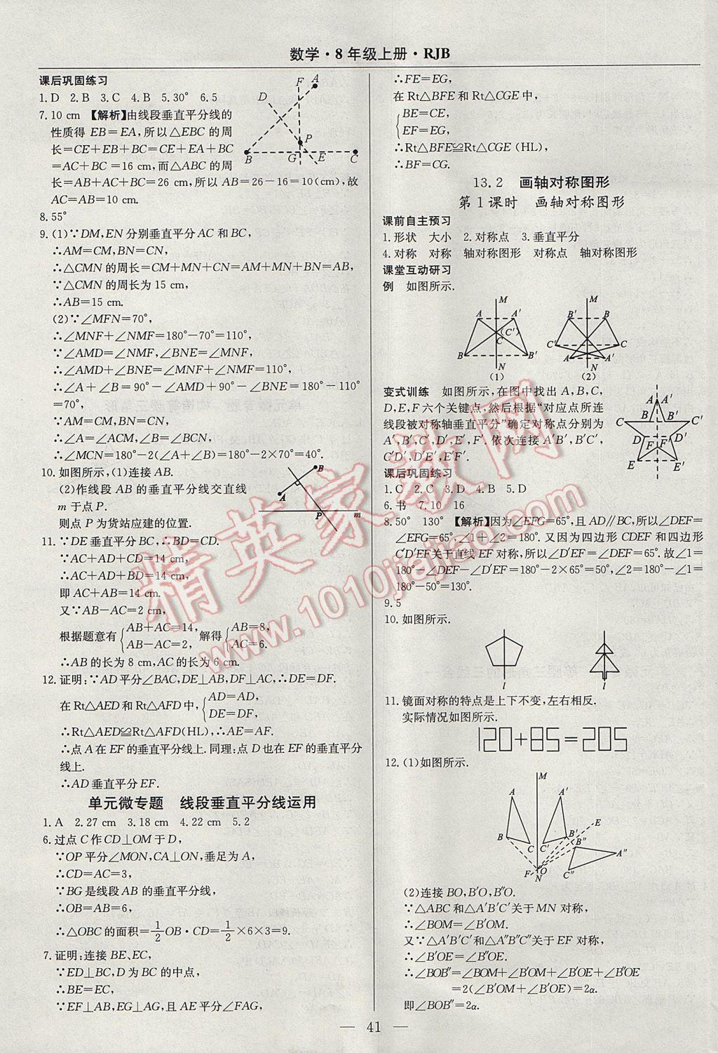 2017年高效通教材精析精練八年級數(shù)學上冊人教版 參考答案第13頁