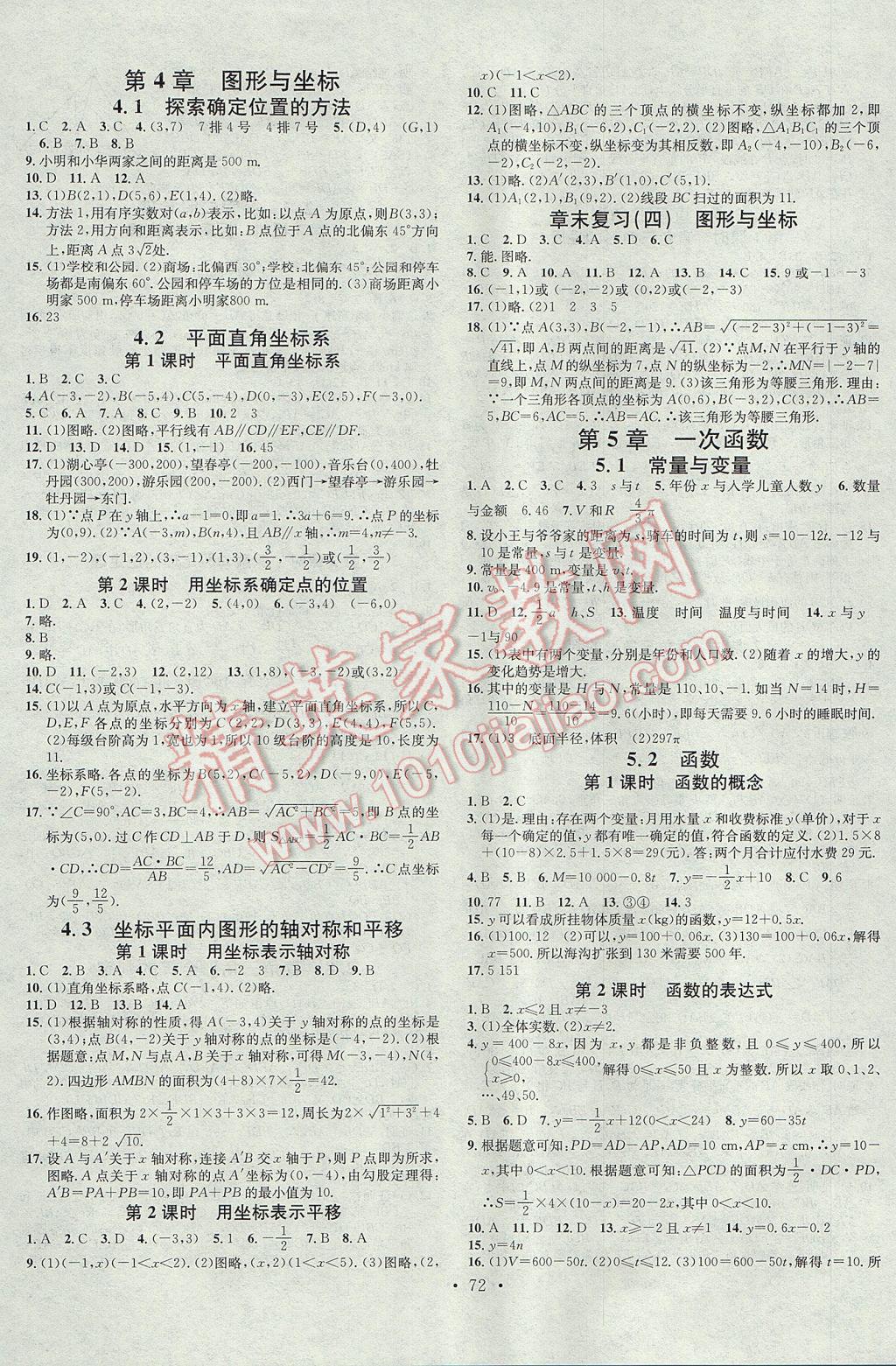 2017年名校課堂滾動(dòng)學(xué)習(xí)法八年級(jí)數(shù)學(xué)上冊浙教版浙江專版黑龍江教育出版社 參考答案第8頁