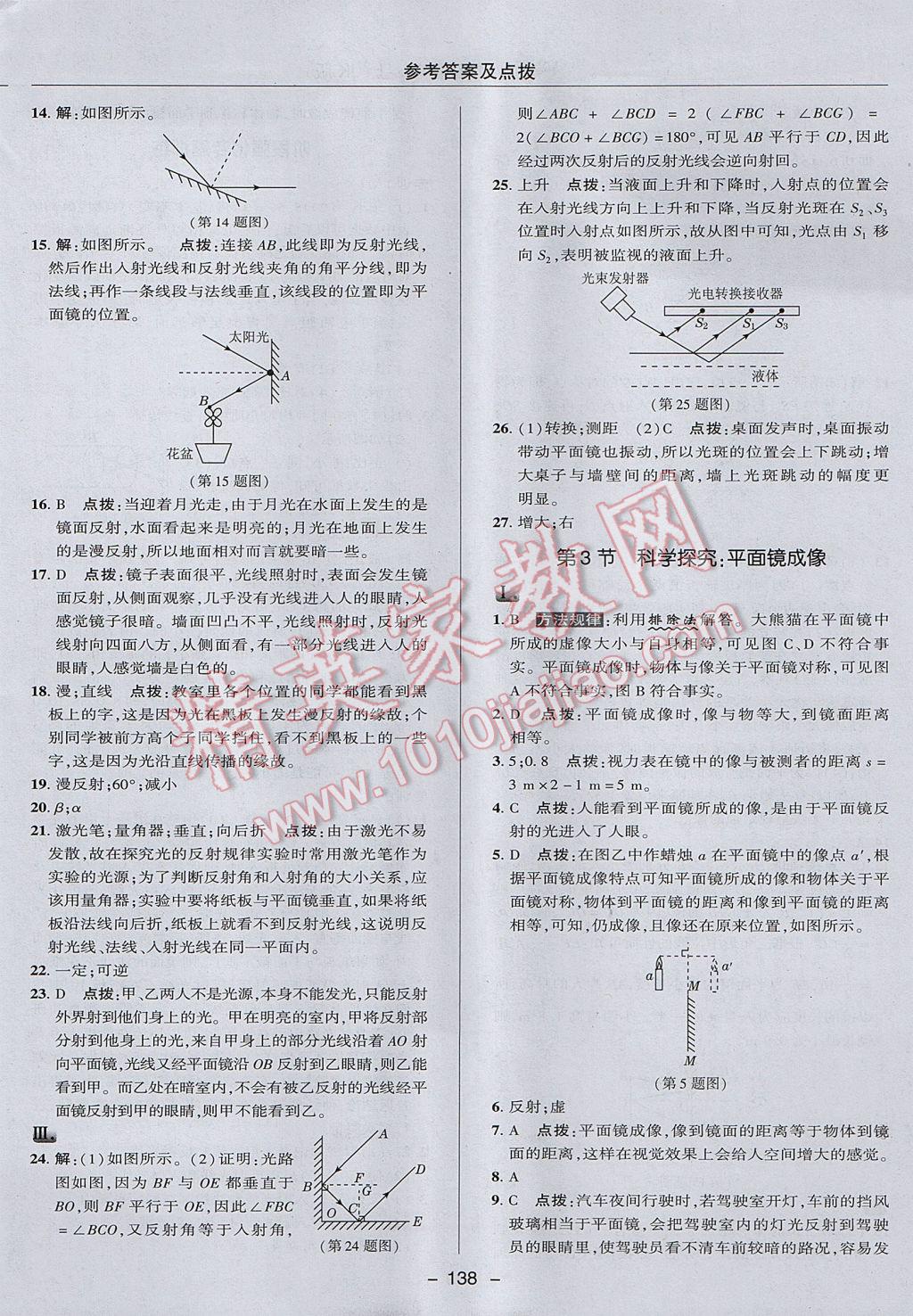 2017年綜合應用創(chuàng)新題典中點八年級物理上冊教科版 參考答案第18頁