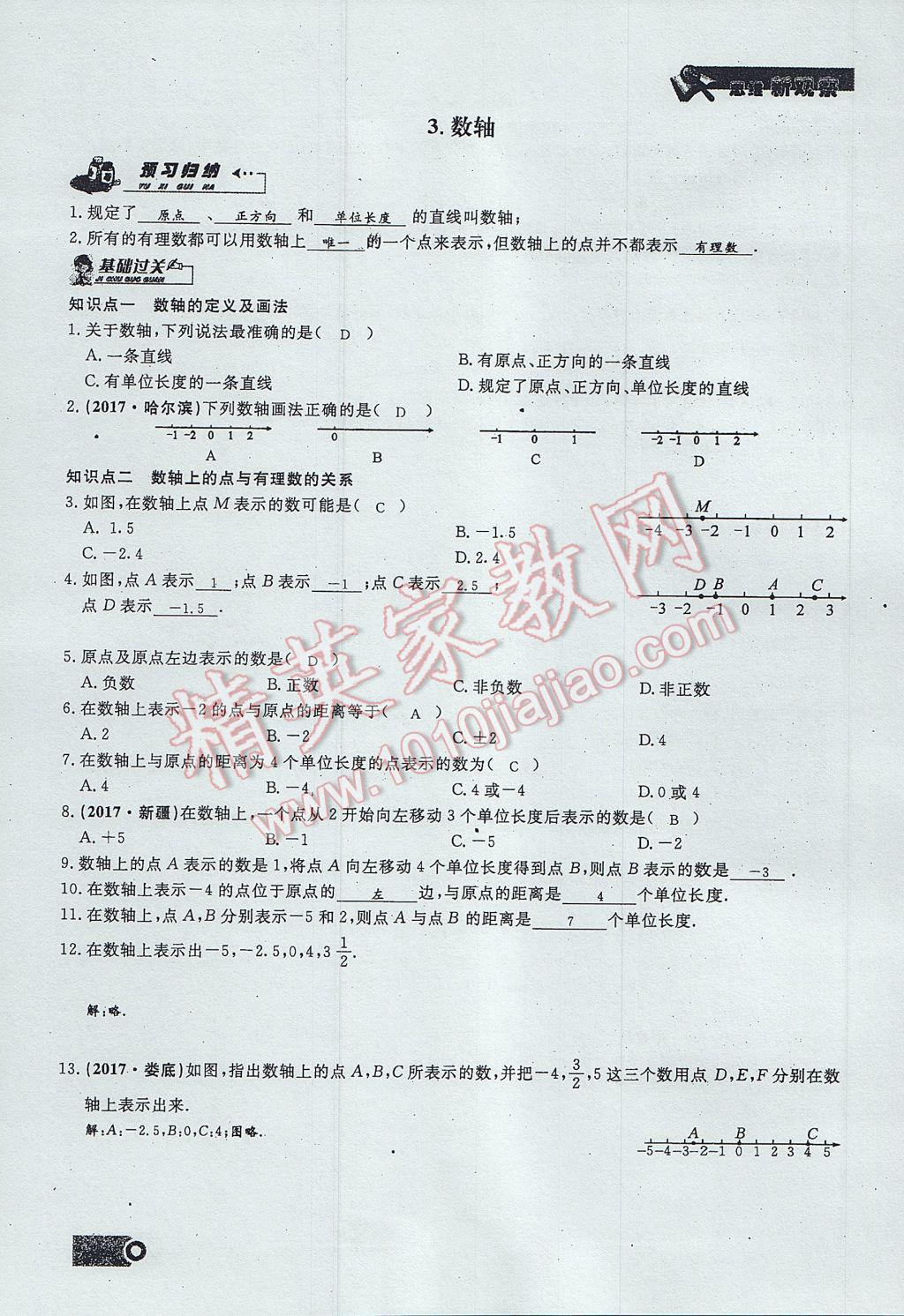 2017年思維新觀察七年級(jí)數(shù)學(xué)上冊(cè) 第一章 有理數(shù)第33頁(yè)