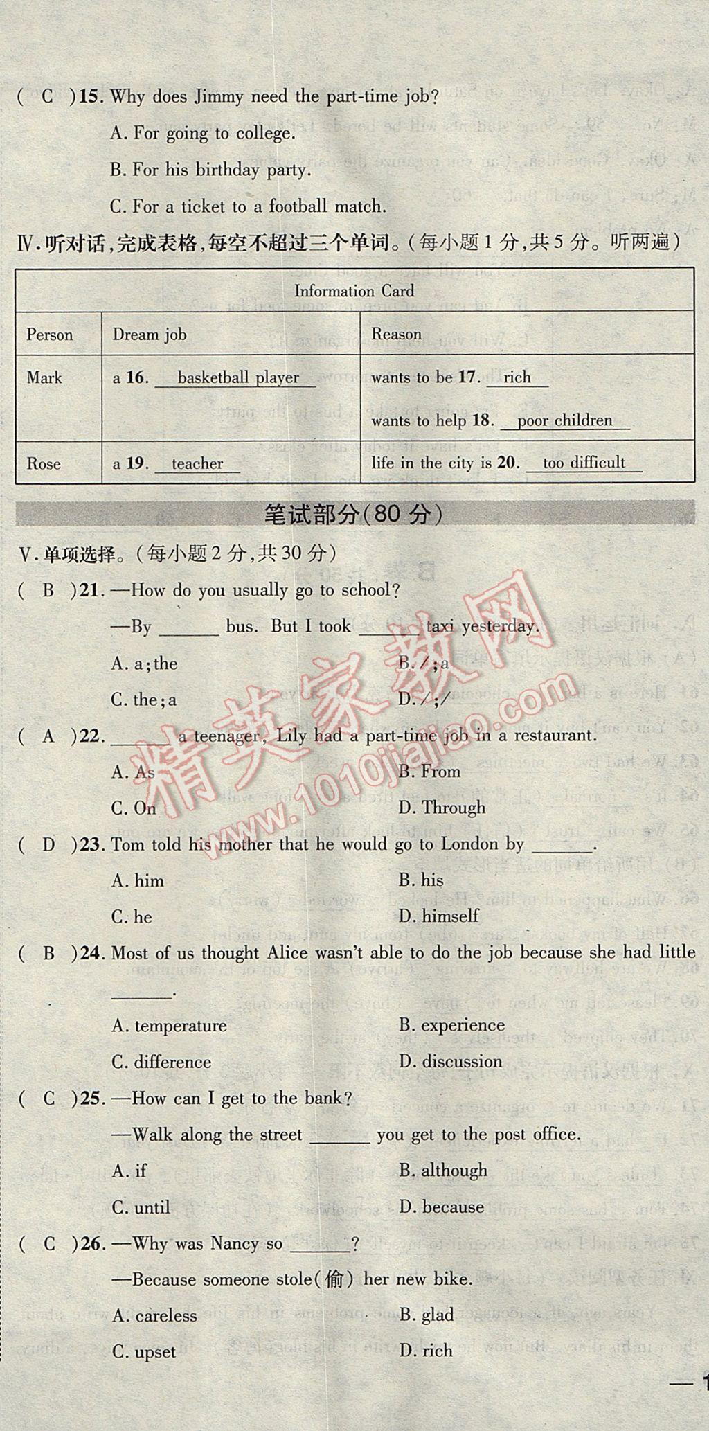 2017年名校秘题全程导练八年级英语上册人教版 达标检测卷第213页