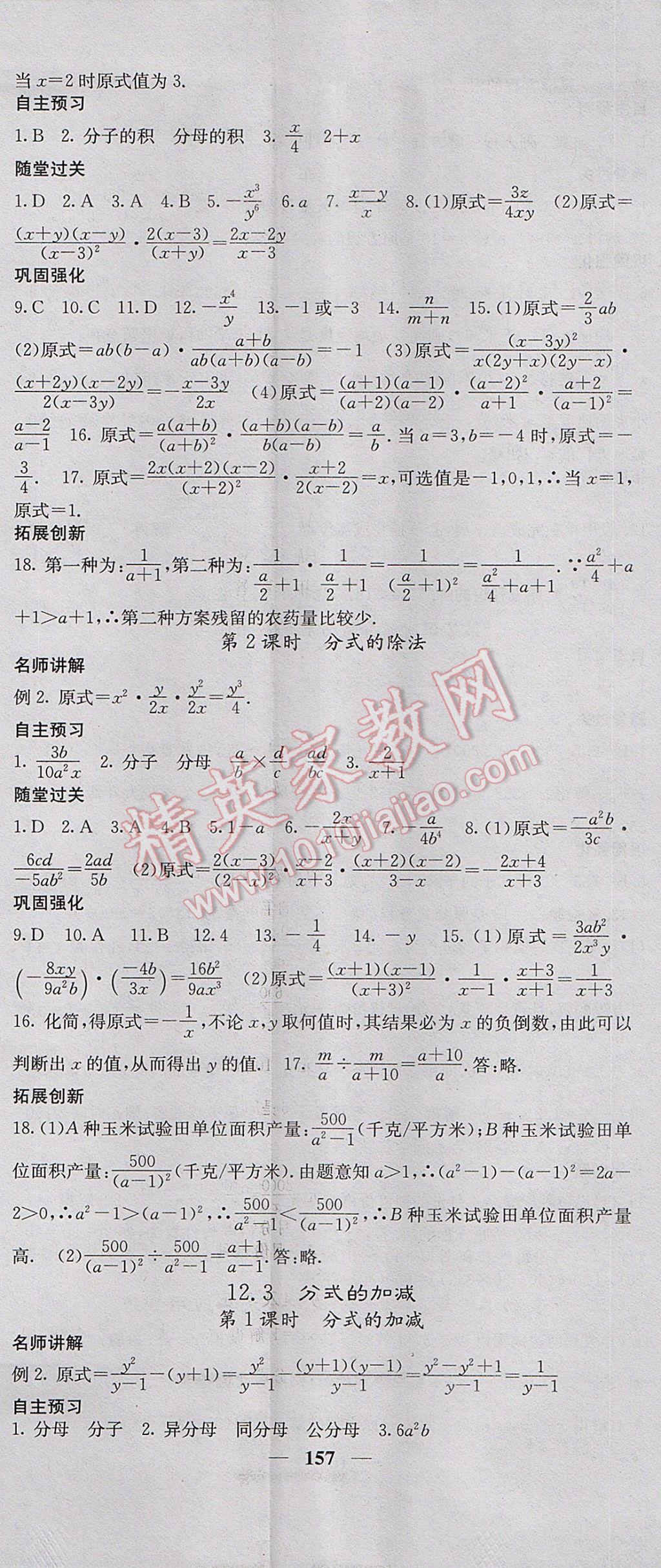 2017年名校课堂内外八年级数学上册冀教版 参考答案第2页