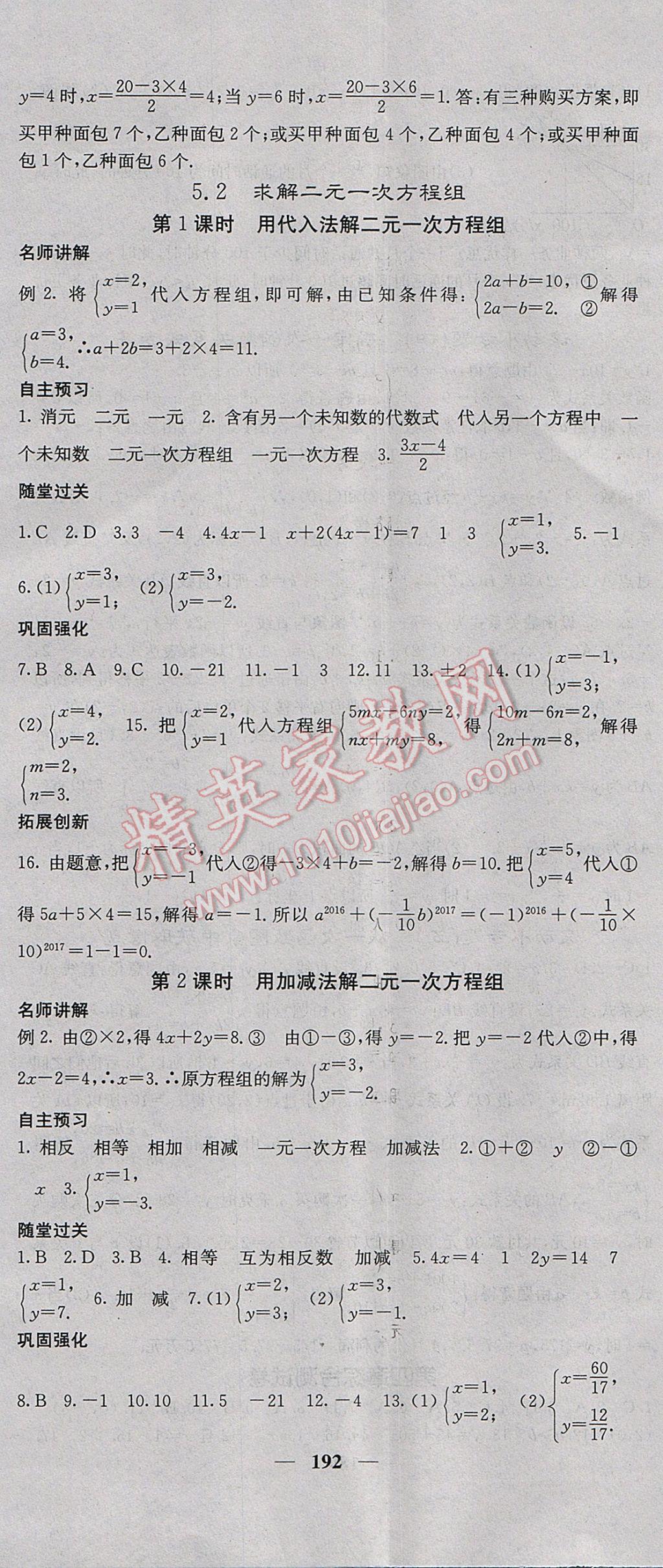 2017年課堂點(diǎn)睛八年級(jí)數(shù)學(xué)上冊(cè)北師大版 參考答案第23頁(yè)