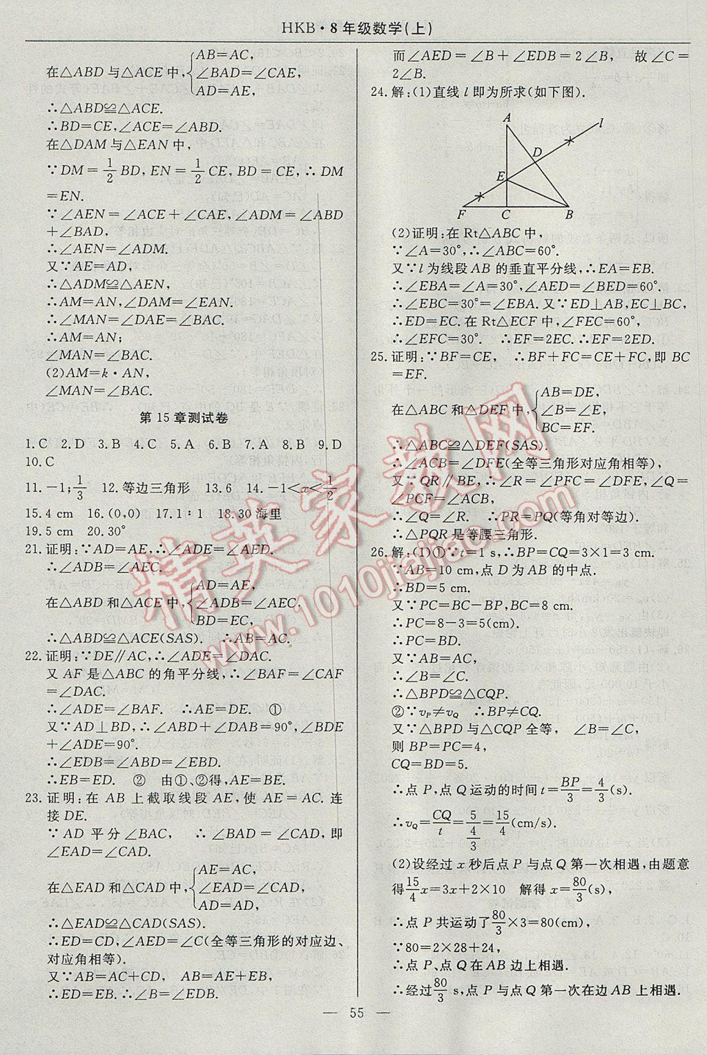 2017年高效通教材精析精練八年級數(shù)學上冊滬科版 參考答案第27頁