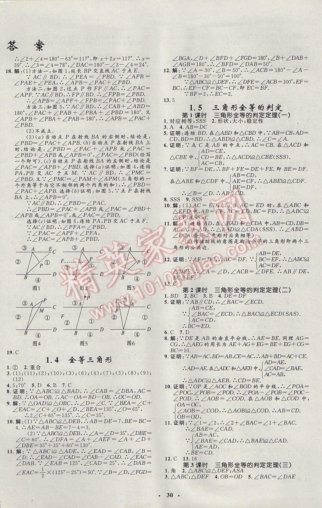 2017年非常1加1完全題練八年級數(shù)學(xué)上冊浙教版 參考答案第2頁